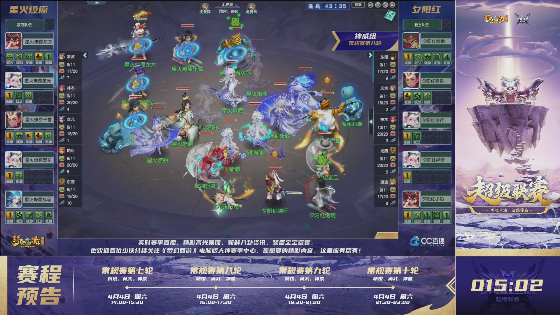 群雄逐鹿超级联赛S5-常规赛