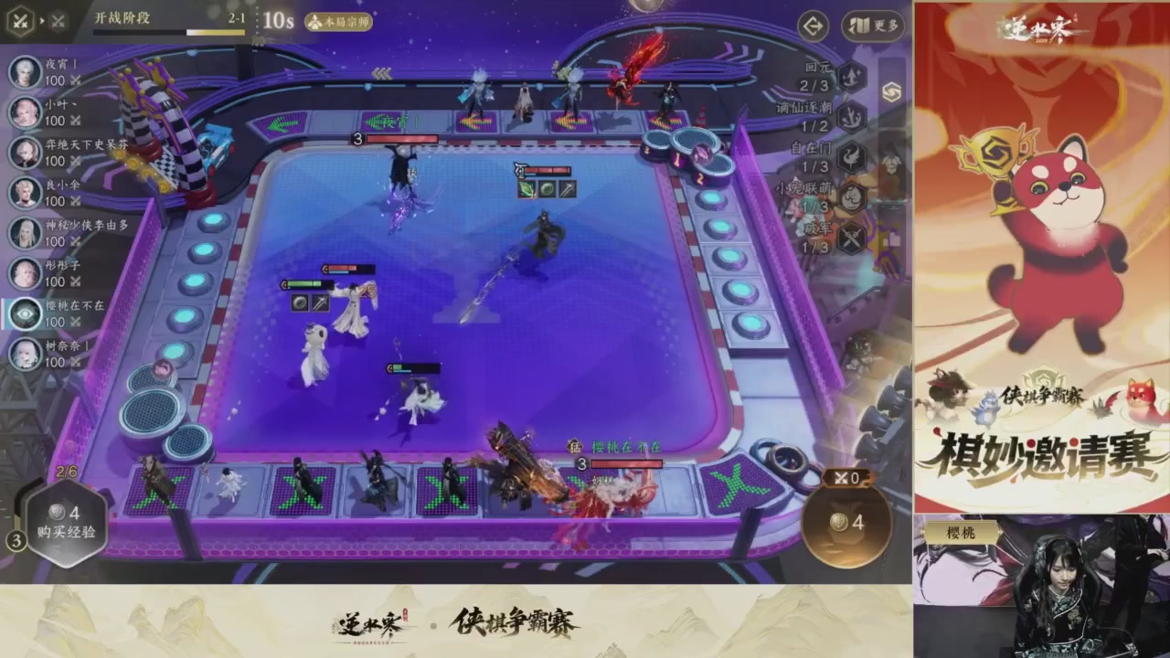 【重播】逆水寒侠棋争霸赛S1