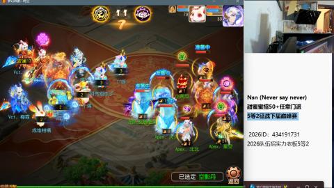 队伍招任意门派