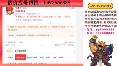 第一估价找号帮推  物价把控师让你买卖无