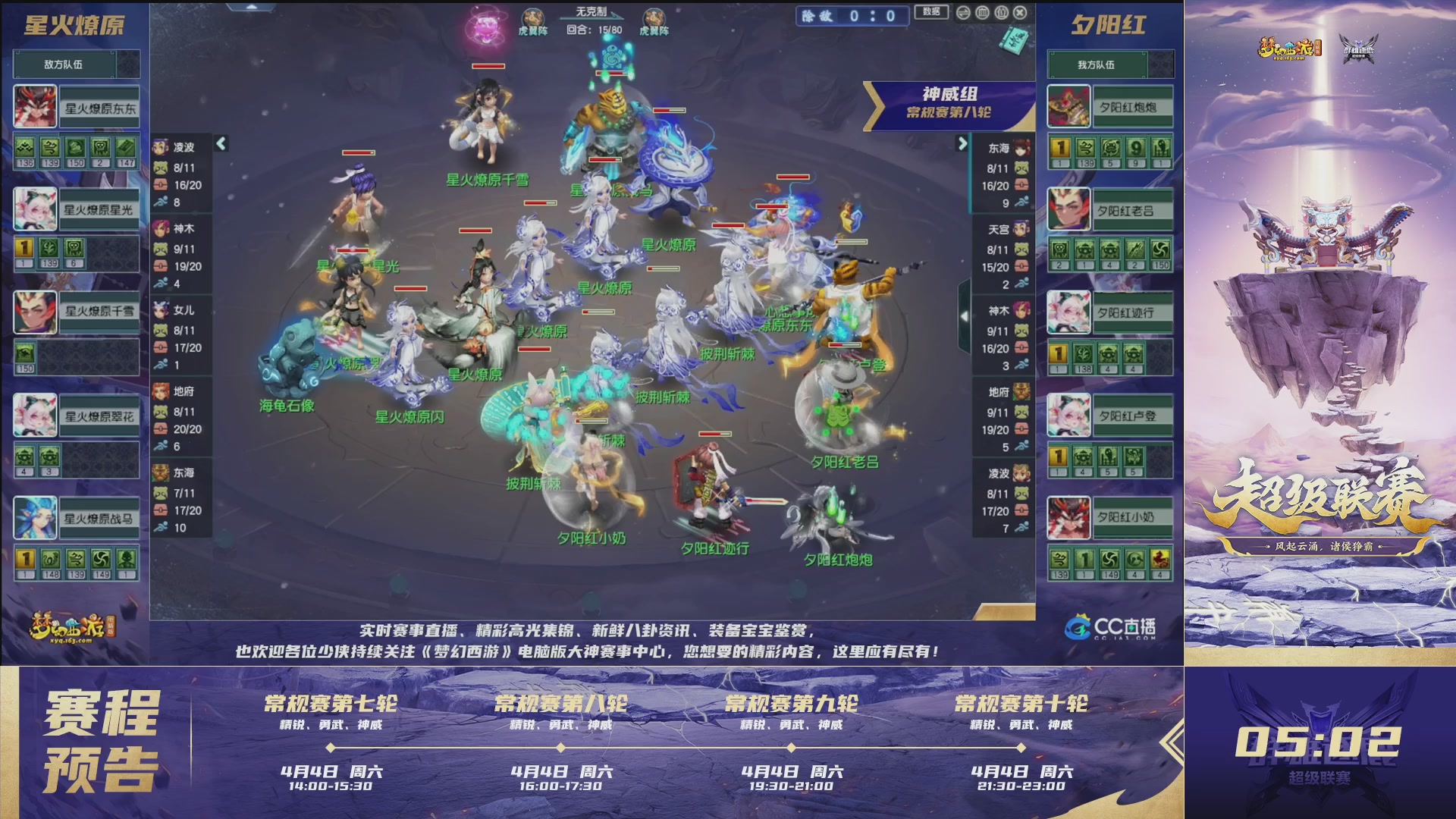 群雄逐鹿超级联赛S5-常规赛