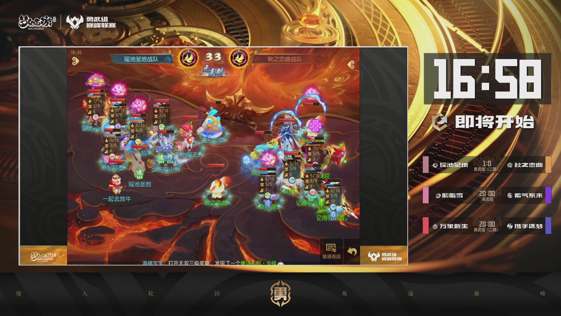 梦幻西游手游巅峰联赛S12常规赛