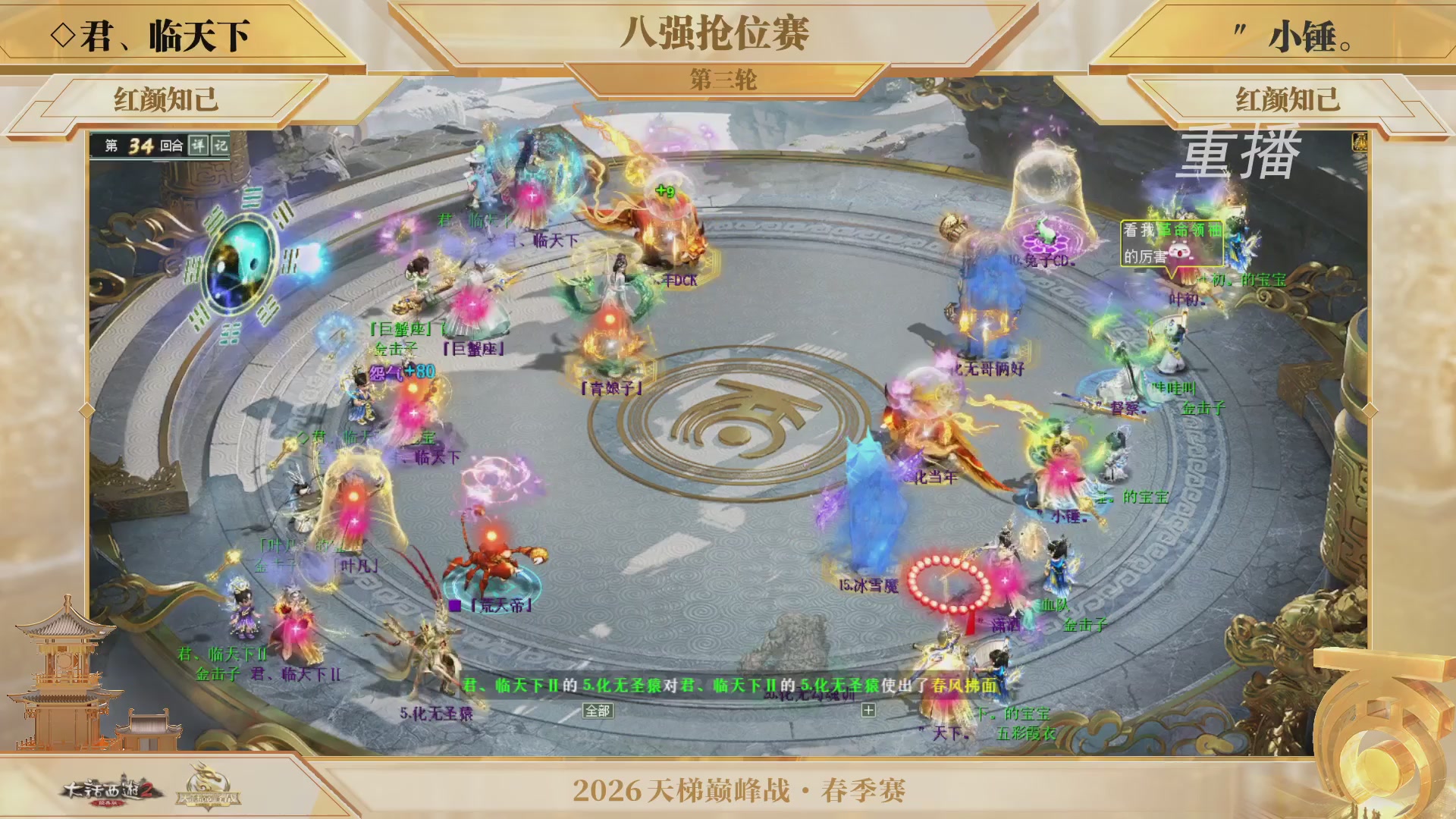 【重播】《大话西游2经典版》天梯巅峰战夏季赛