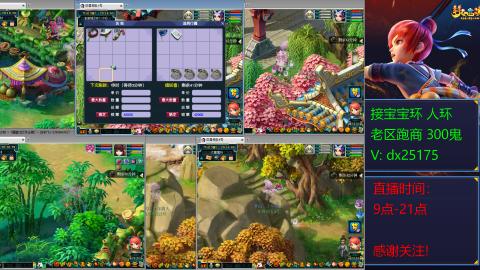 接宝宝环人环老区跑商抓鬼