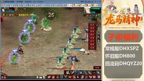 新服<龙马精神>新手码：DHXSPZ