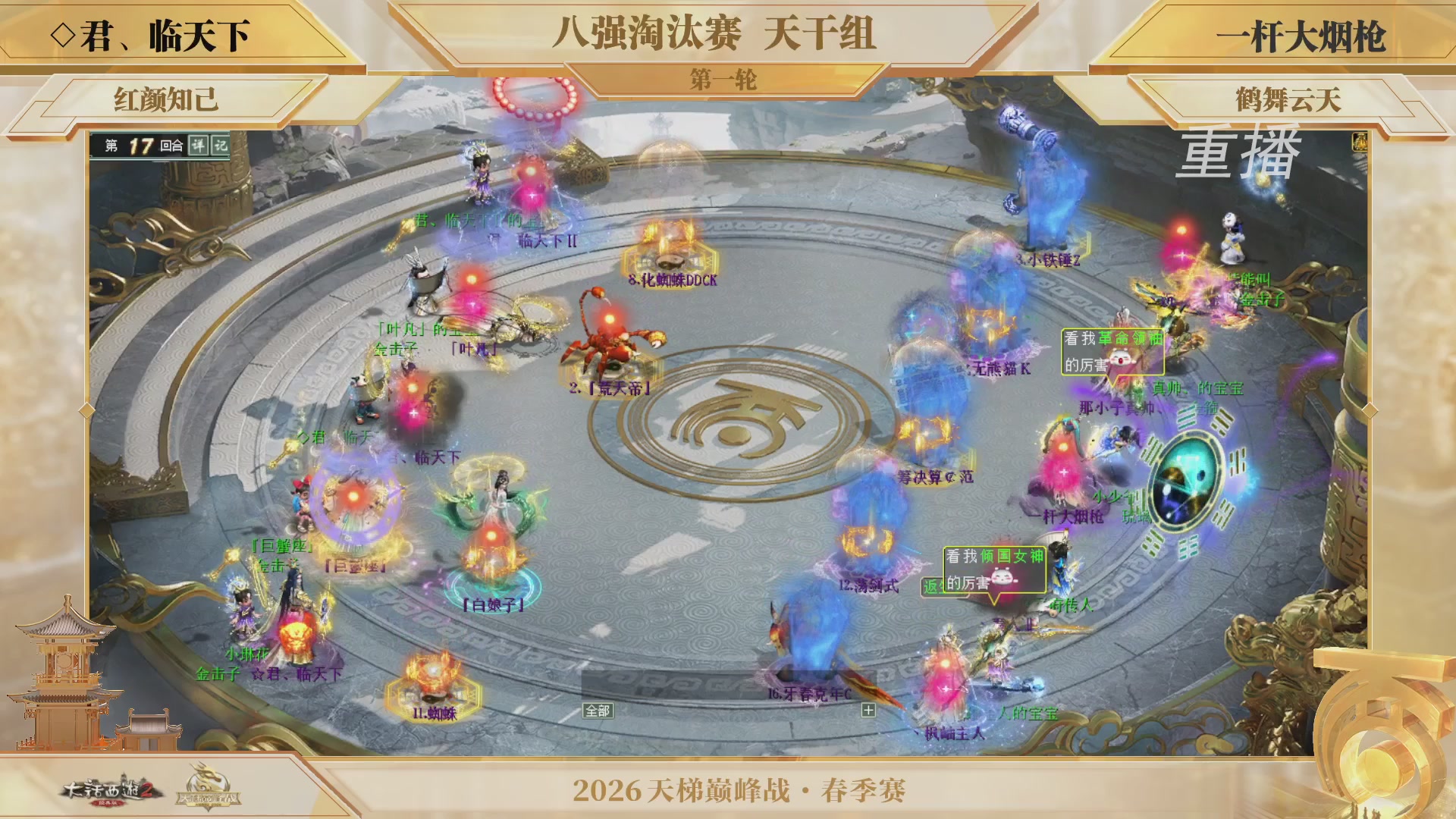 【重播】《大话西游2经典版》天梯巅峰战夏季赛