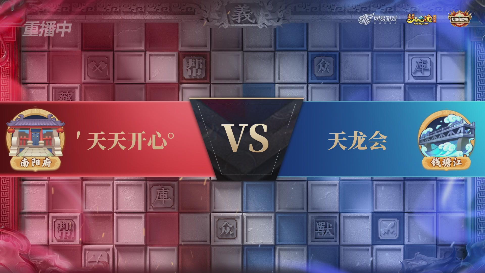 【重播】第39联帮派联赛-夺旗模式