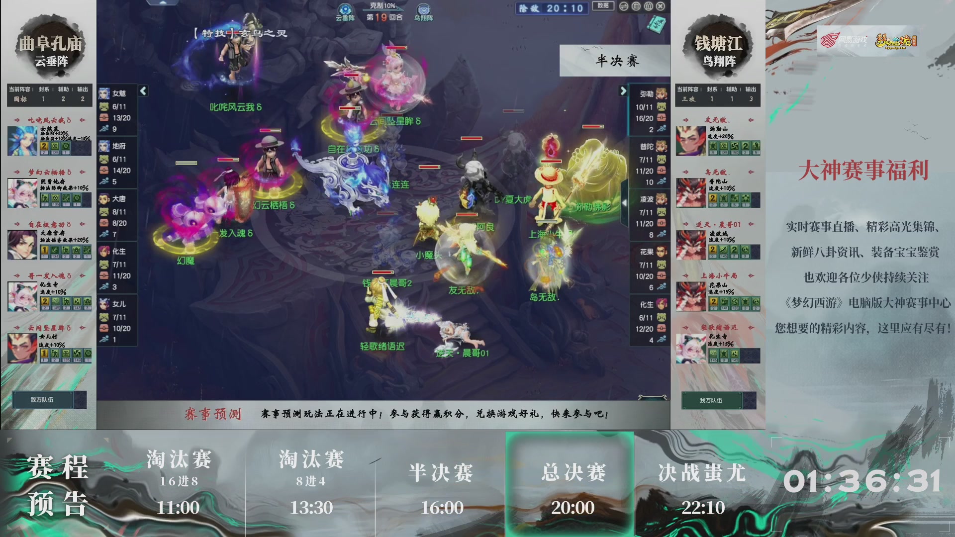 【重播】第236届武神坛-淘汰赛