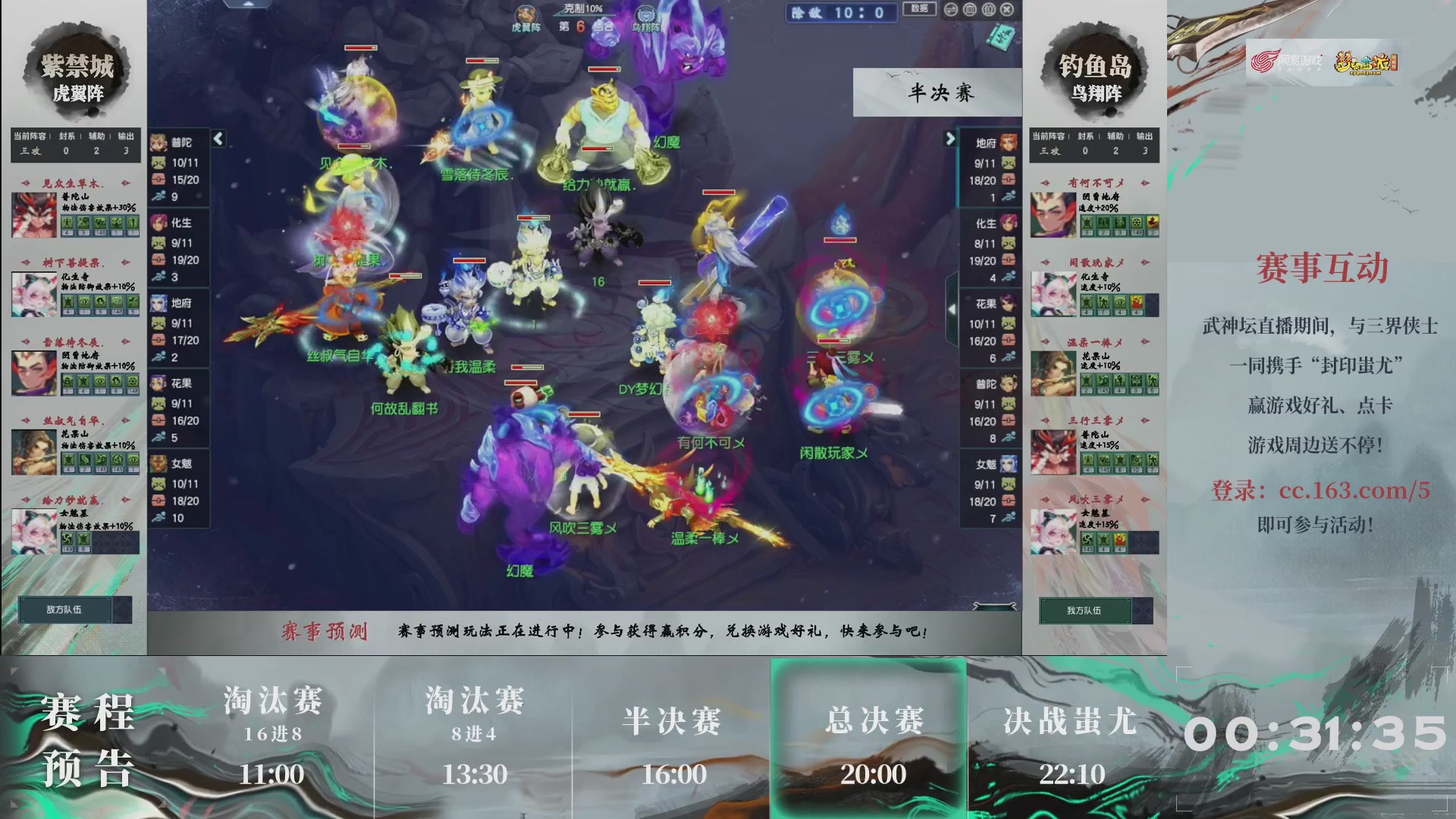 【重播】第236届武神坛-淘汰赛