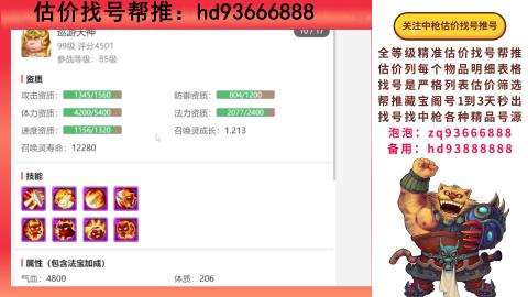 第一估价找号帮推  物价把控师让你买卖无