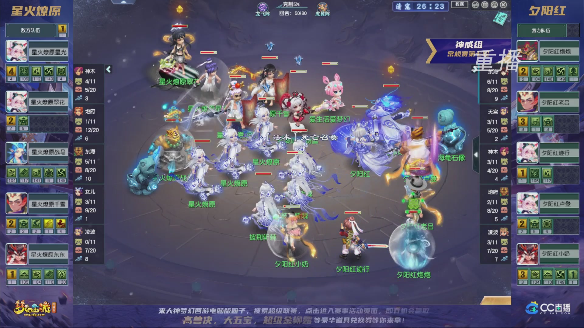 【重播】群雄逐鹿超级联赛S5-常规赛