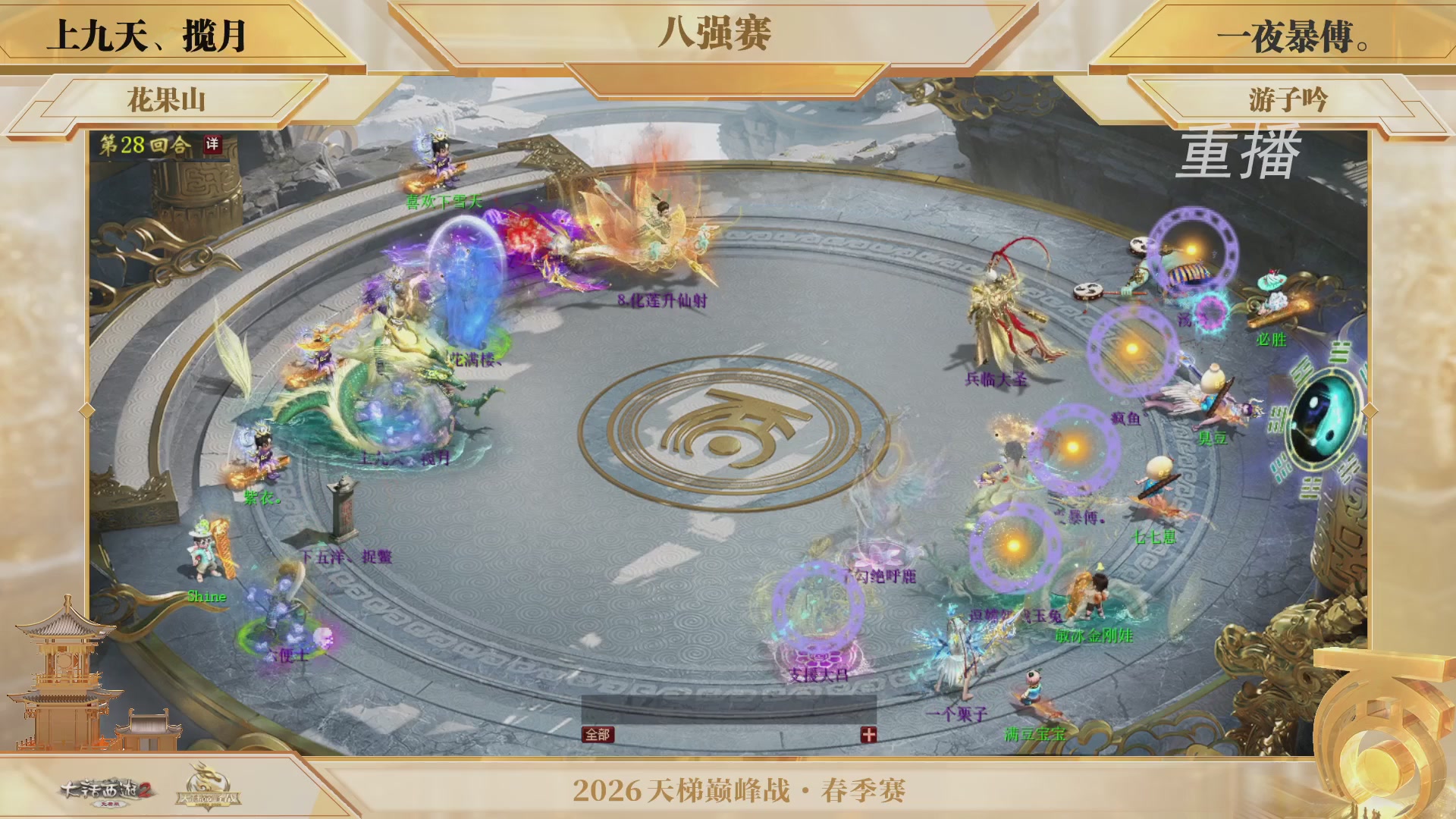 【重播】《大话西游2免费版》常规服 第70届天下第一比武大会