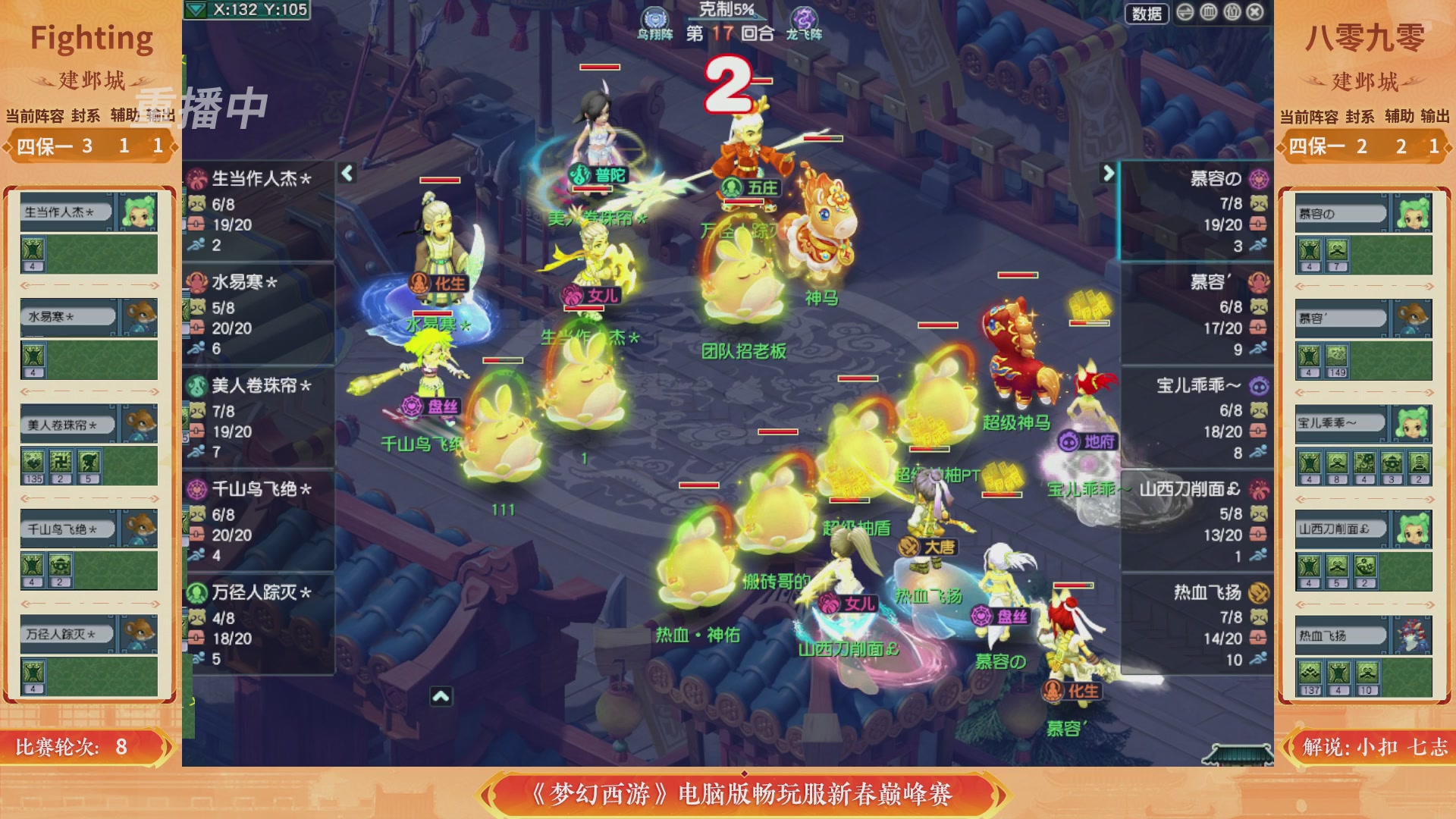 【重播】畅玩服新春巅峰赛-决赛