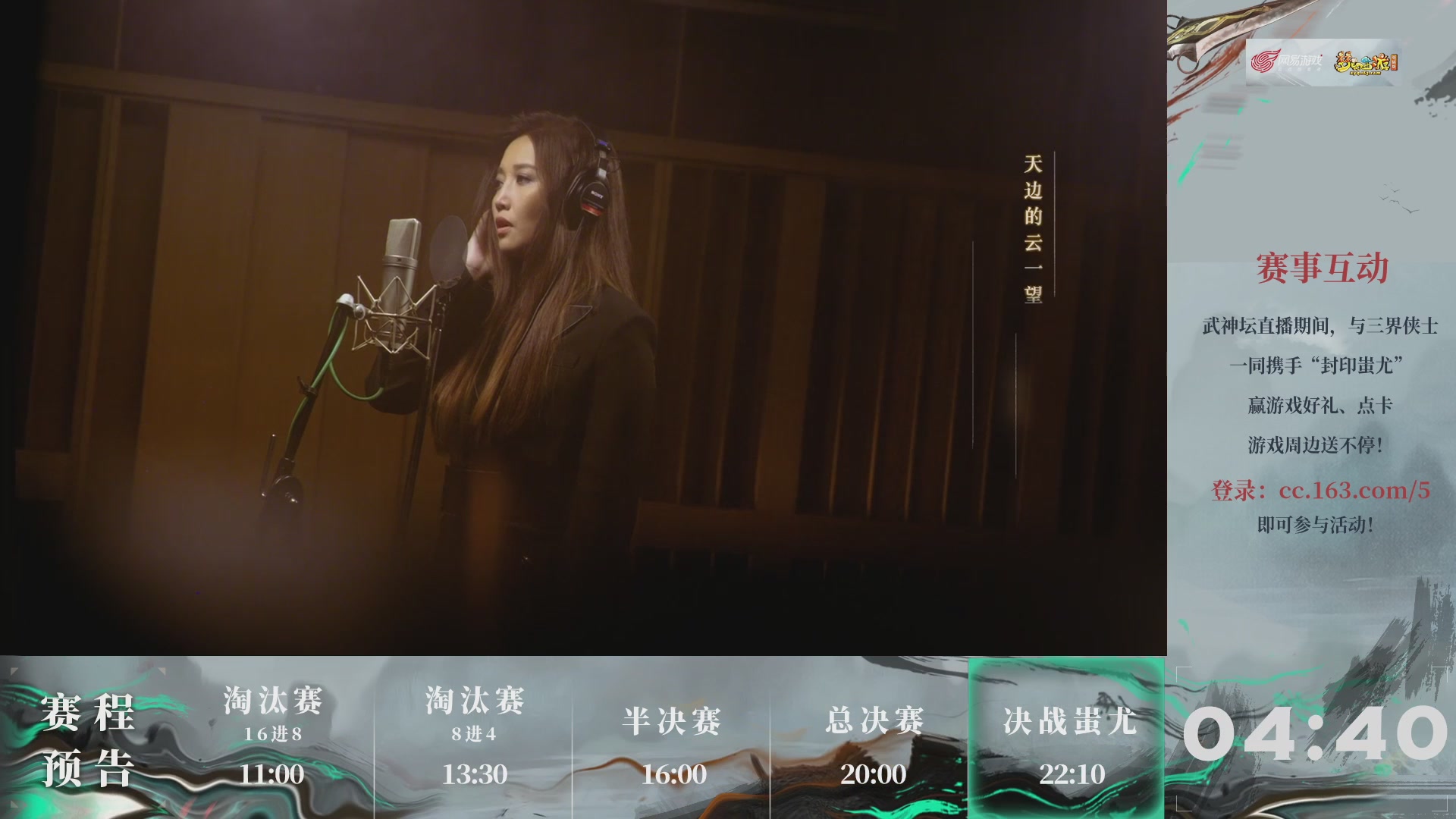 【重播】第236届武神坛-淘汰赛