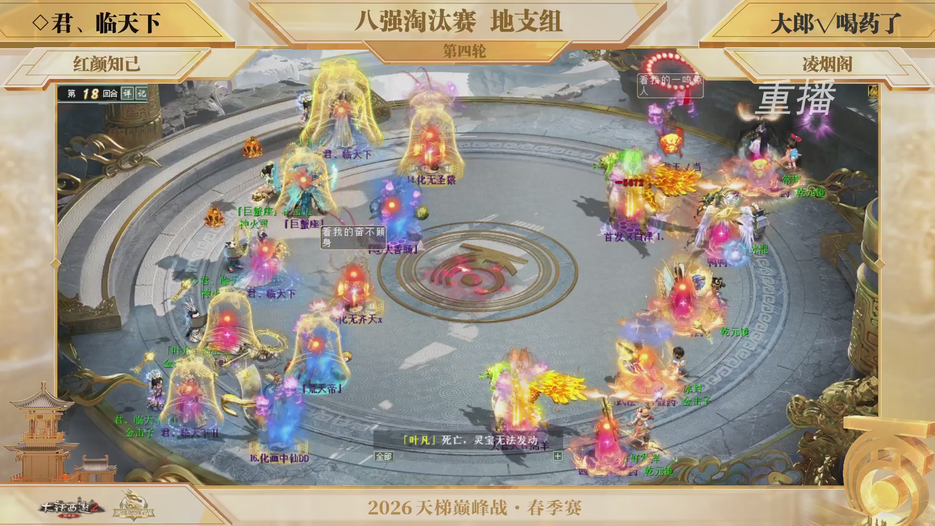 【重播】《大话西游2经典版》天梯巅峰战夏季赛