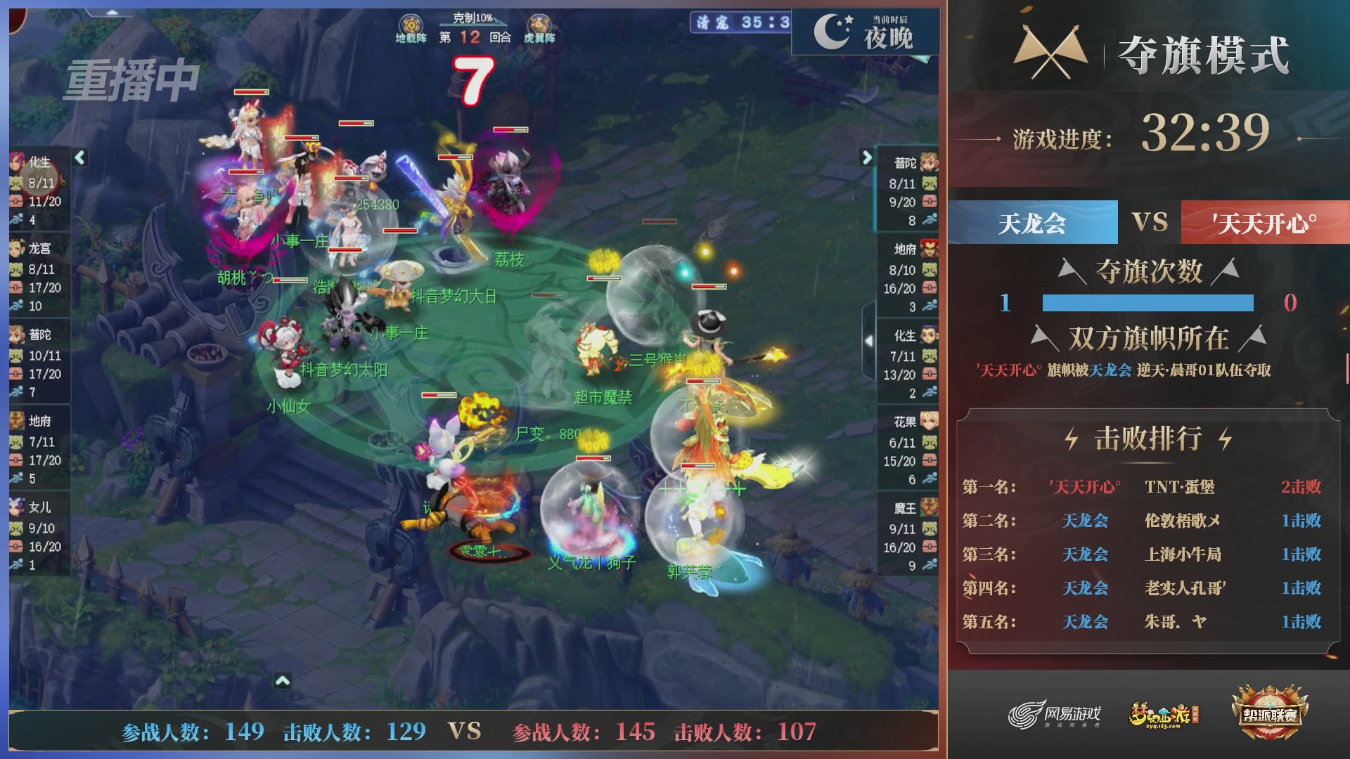 【重播】第39联帮派联赛-夺旗模式