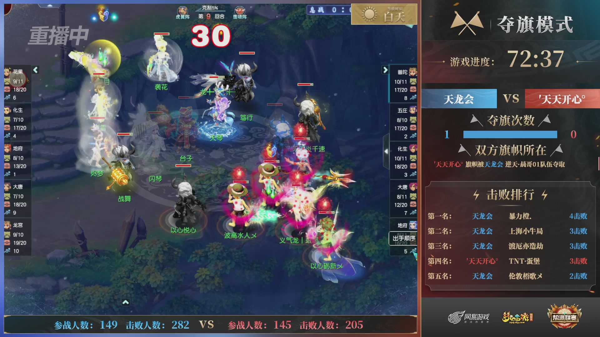 【重播】第39联帮派联赛-夺旗模式