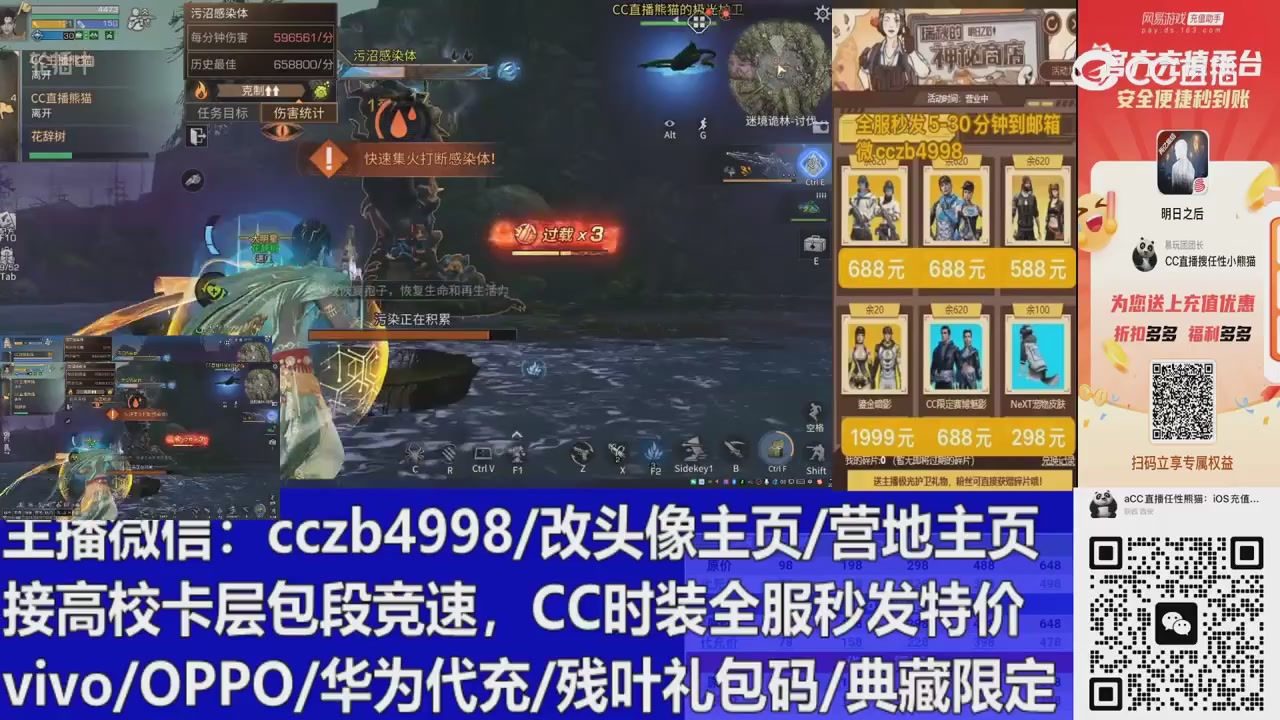 直播回放，购买CC时装请加V