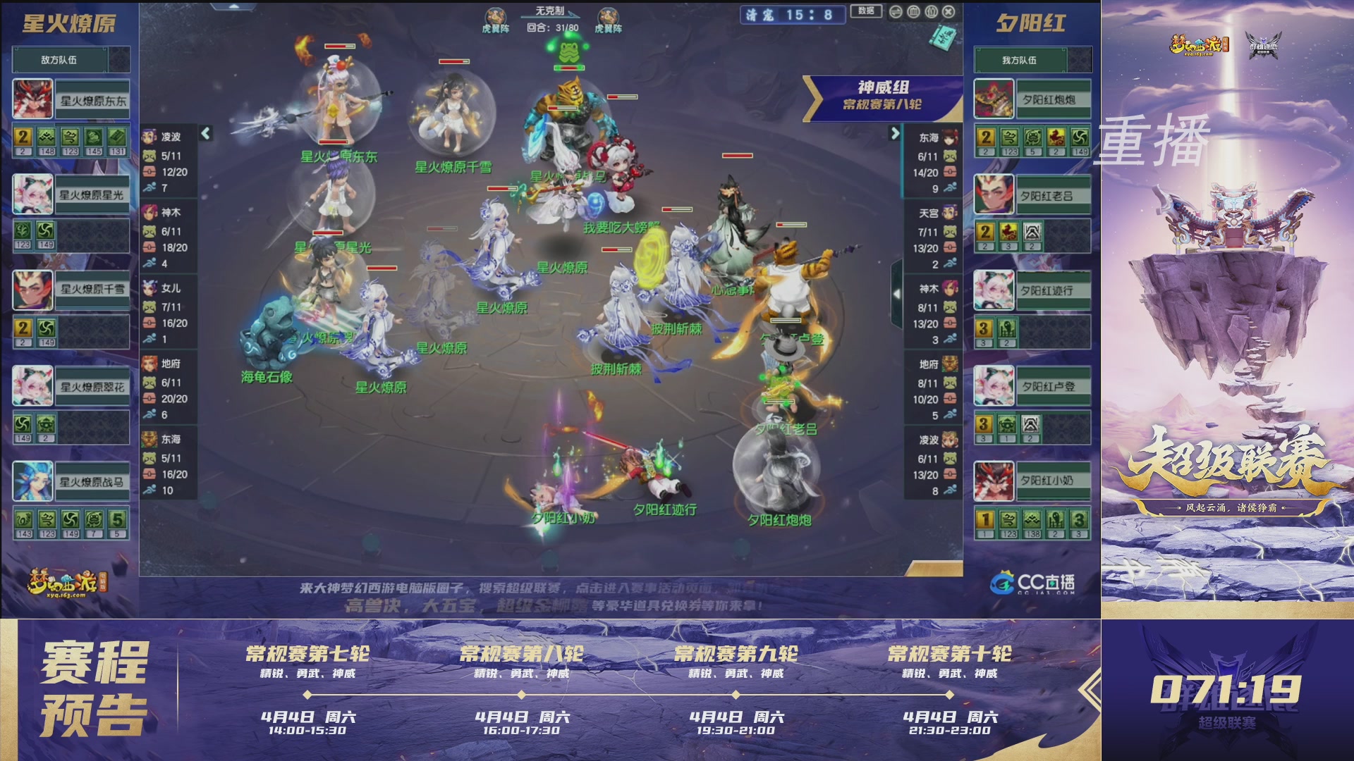 【重播】群雄逐鹿超级联赛S5-常规赛