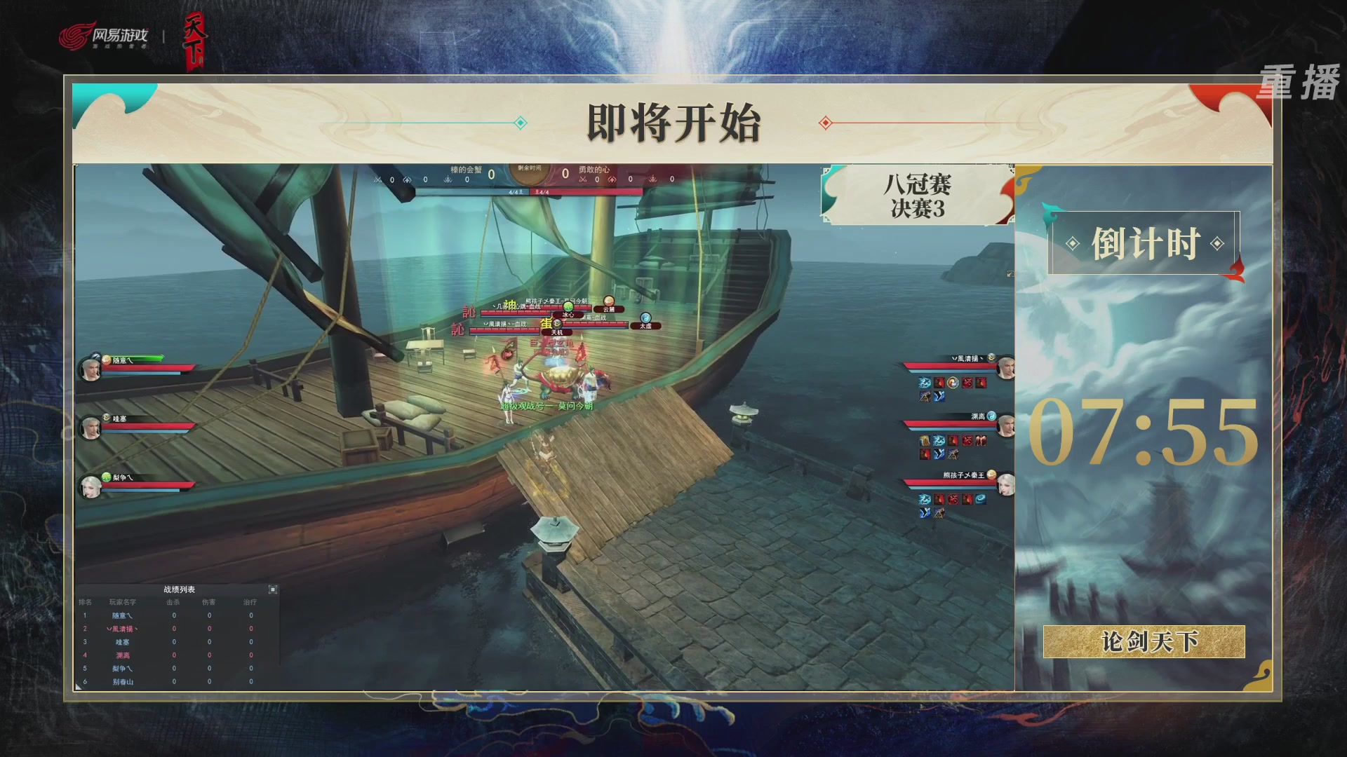 【重播】2026论剑天下4v4竞技赛