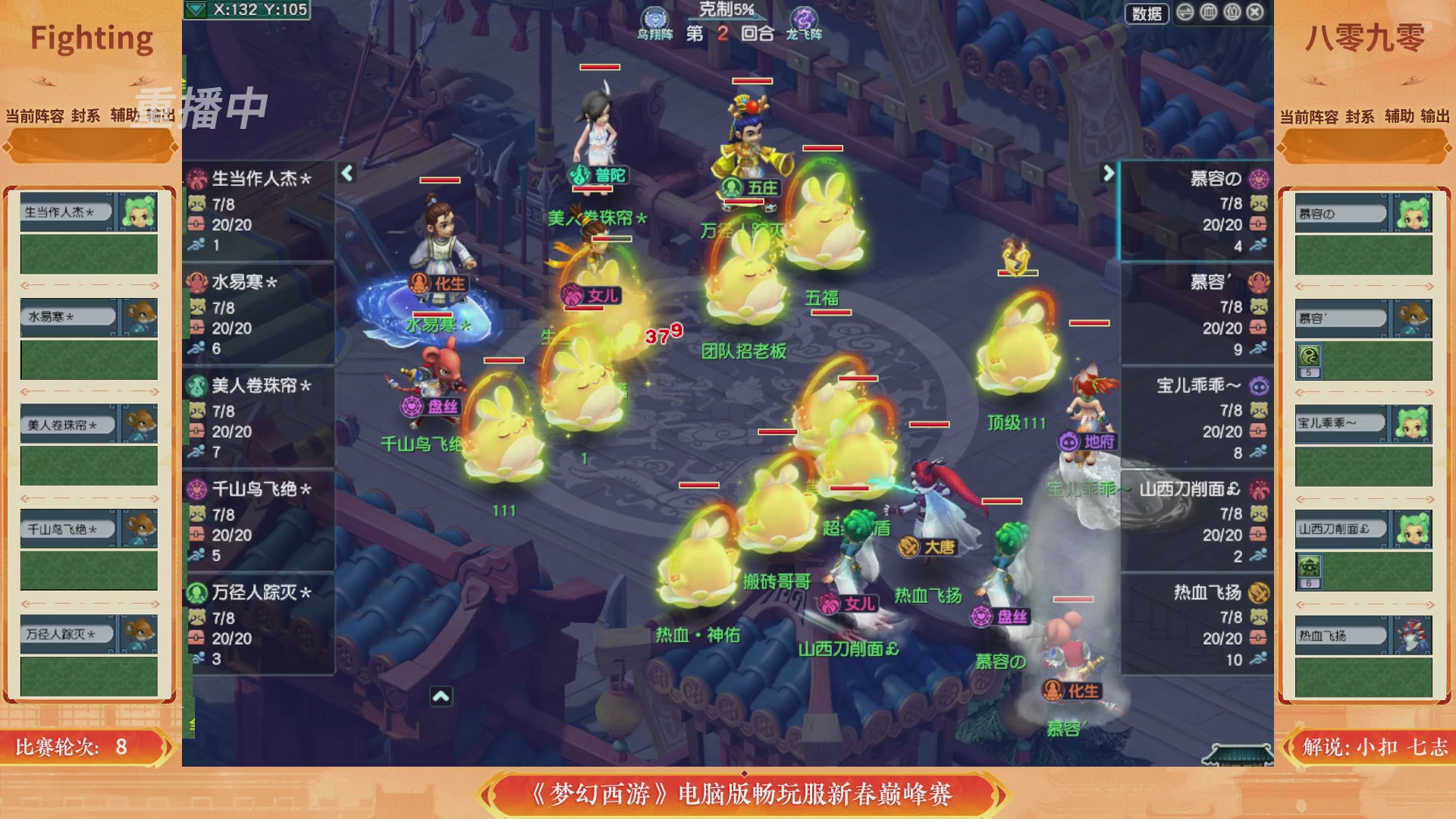 【重播】畅玩服新春巅峰赛-决赛