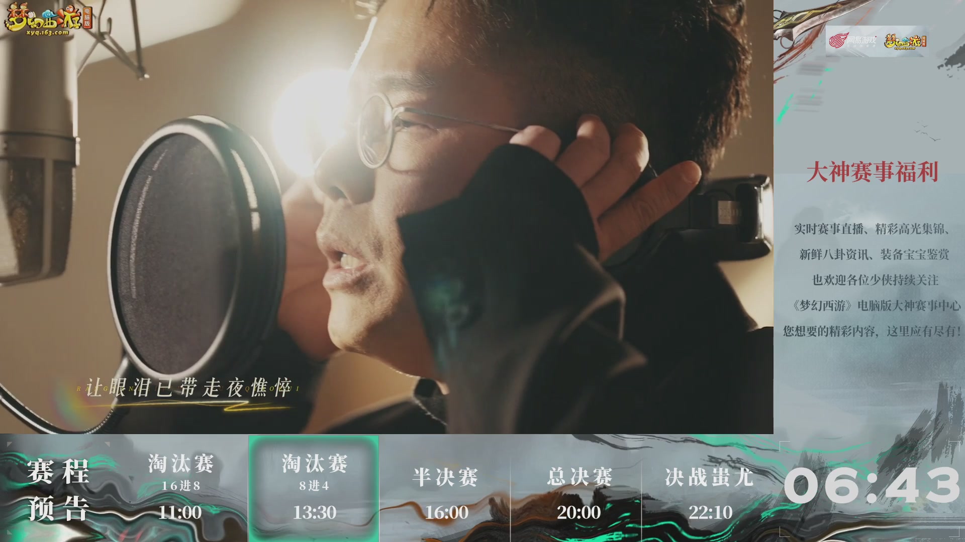 【重播】第236届武神坛-淘汰赛