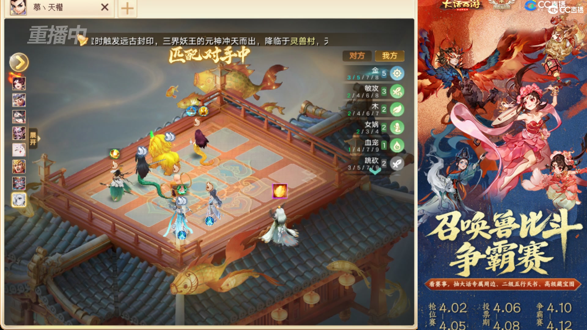 第四届召唤兽比斗争霸赛