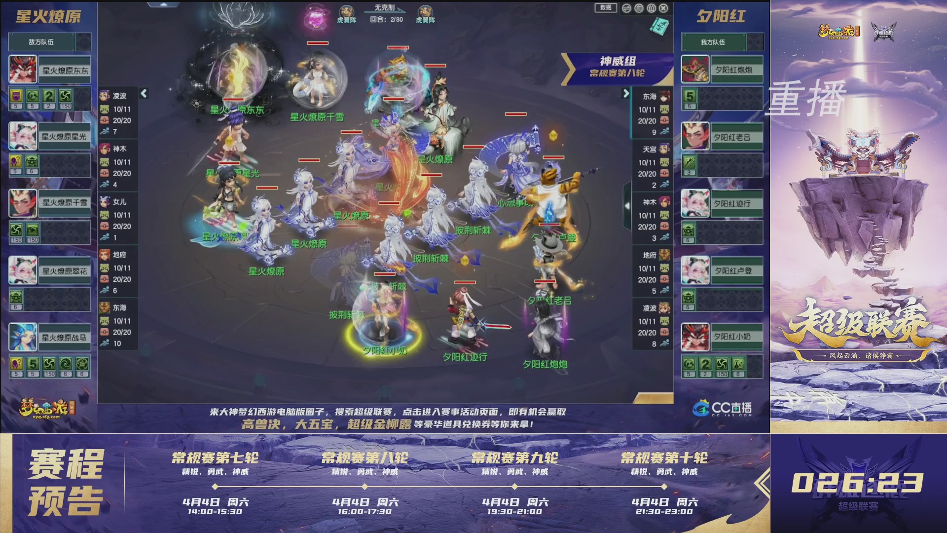 【重播】群雄逐鹿超级联赛S5-常规赛