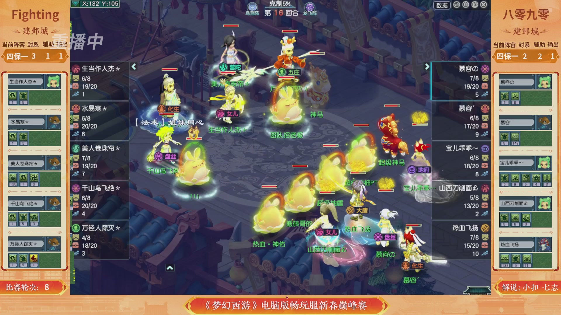 【重播】畅玩服新春巅峰赛-决赛