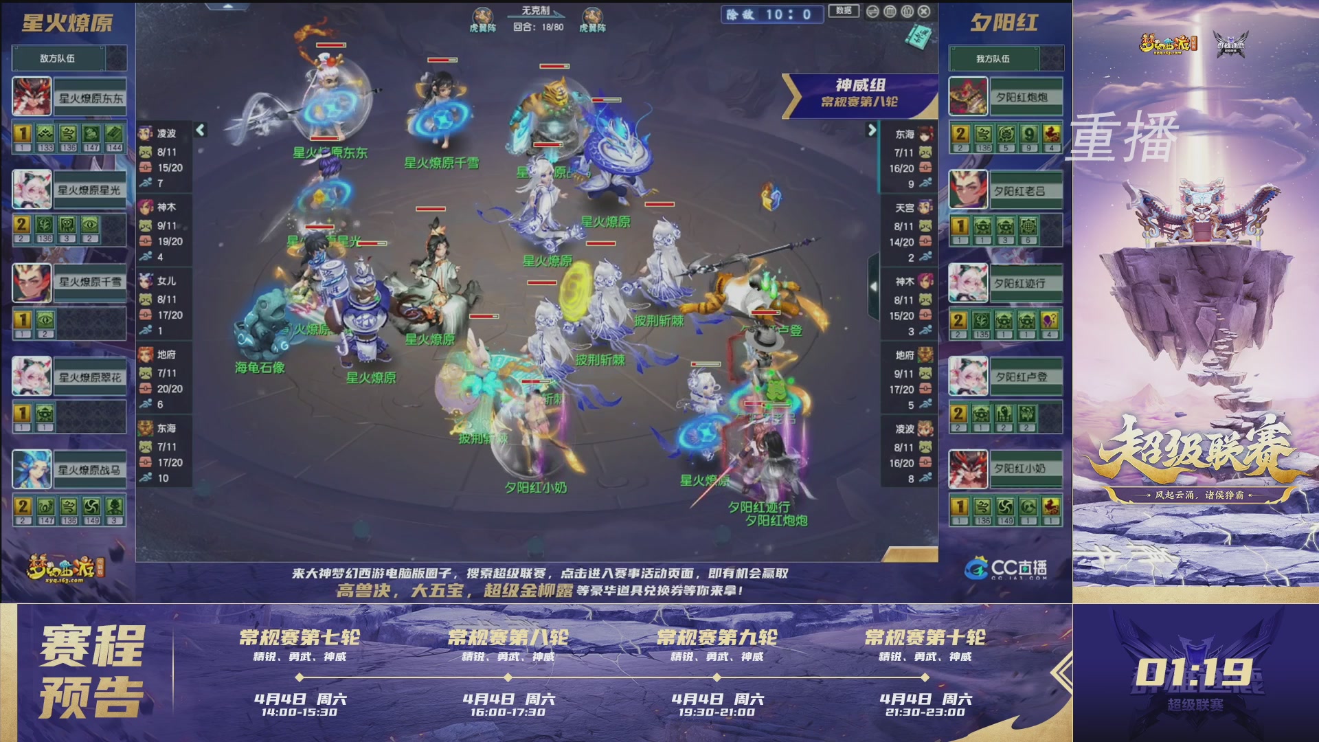 【重播】群雄逐鹿超级联赛S5-常规赛