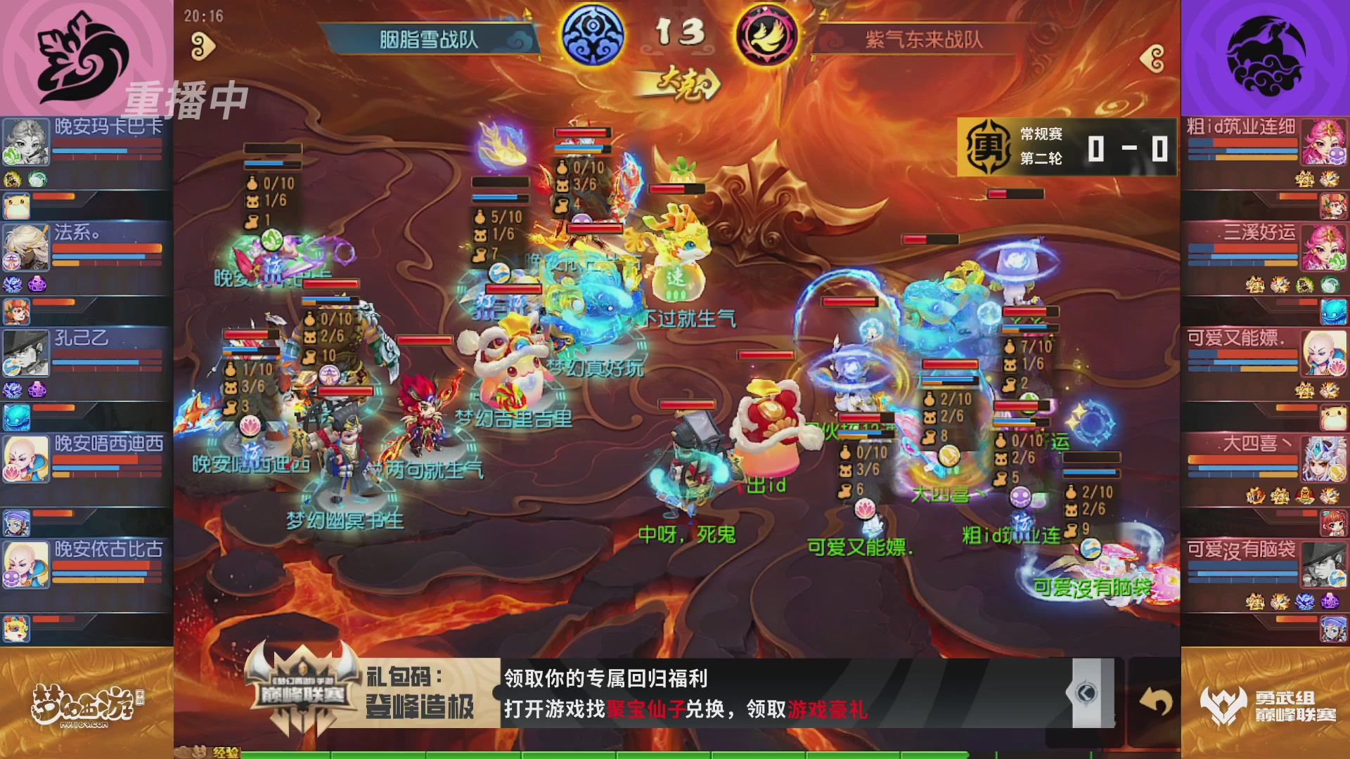 梦幻西游手游巅峰联赛S12常规赛