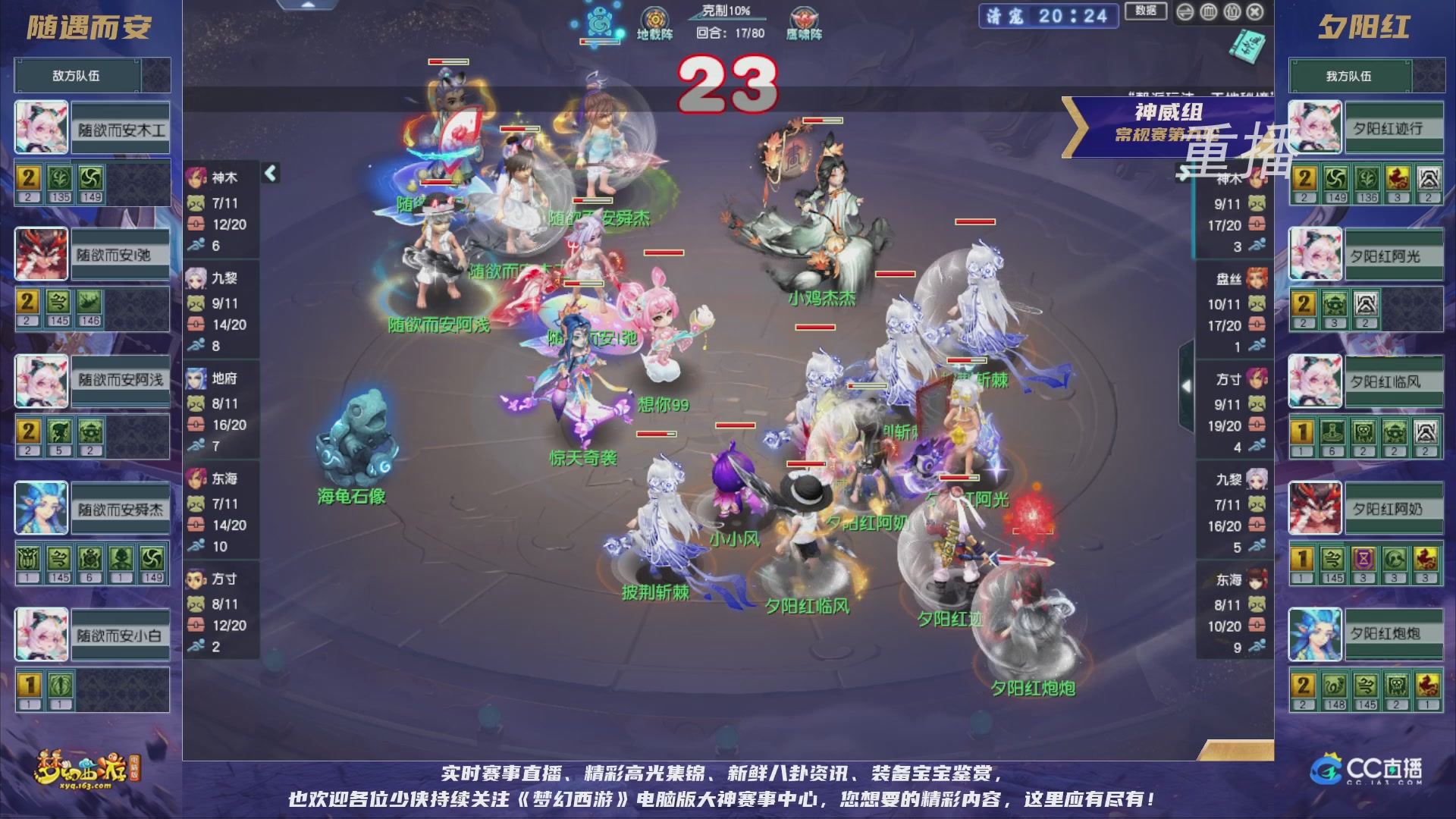 【重播】群雄逐鹿超级联赛S5-常规赛