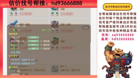 第一估价找号帮推  物价把控师让你买卖无