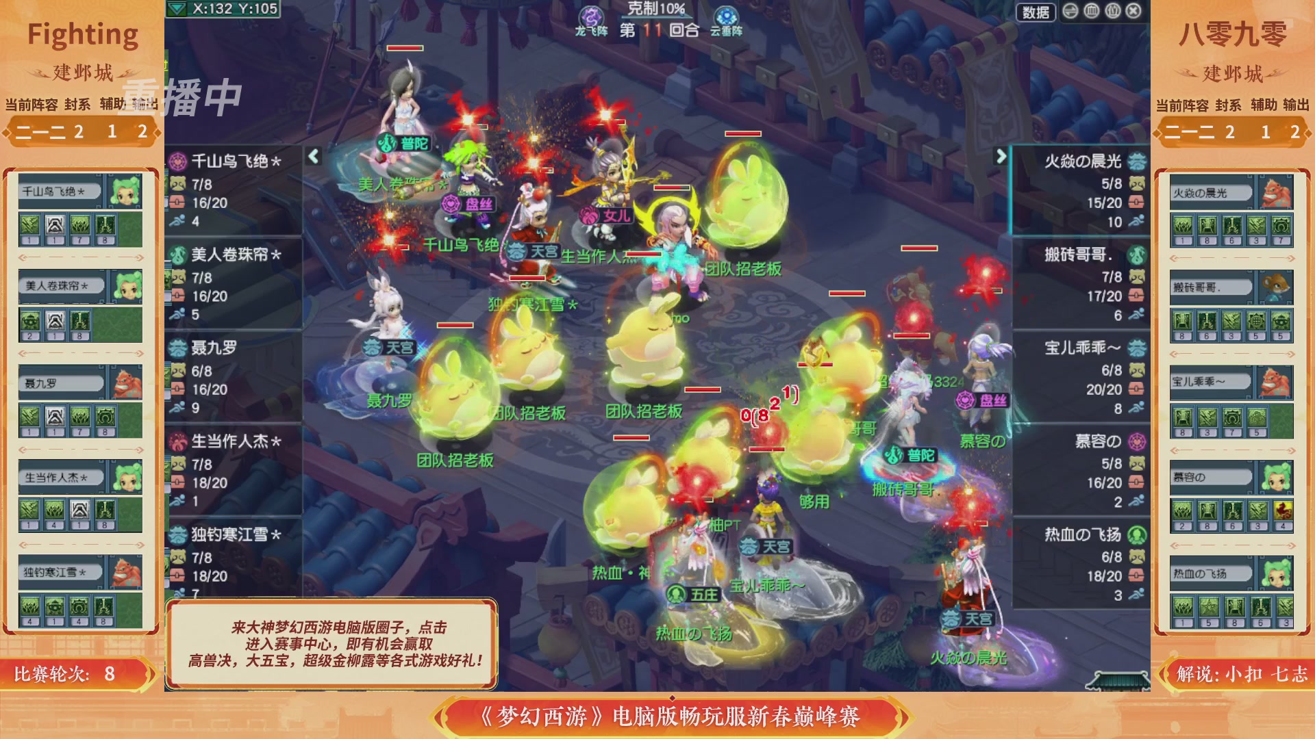 【重播】畅玩服新春巅峰赛-决赛