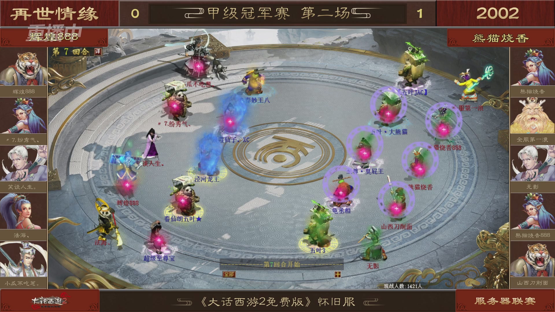 【重播】《大话西游2免费版》怀旧服 第五届服务器联赛