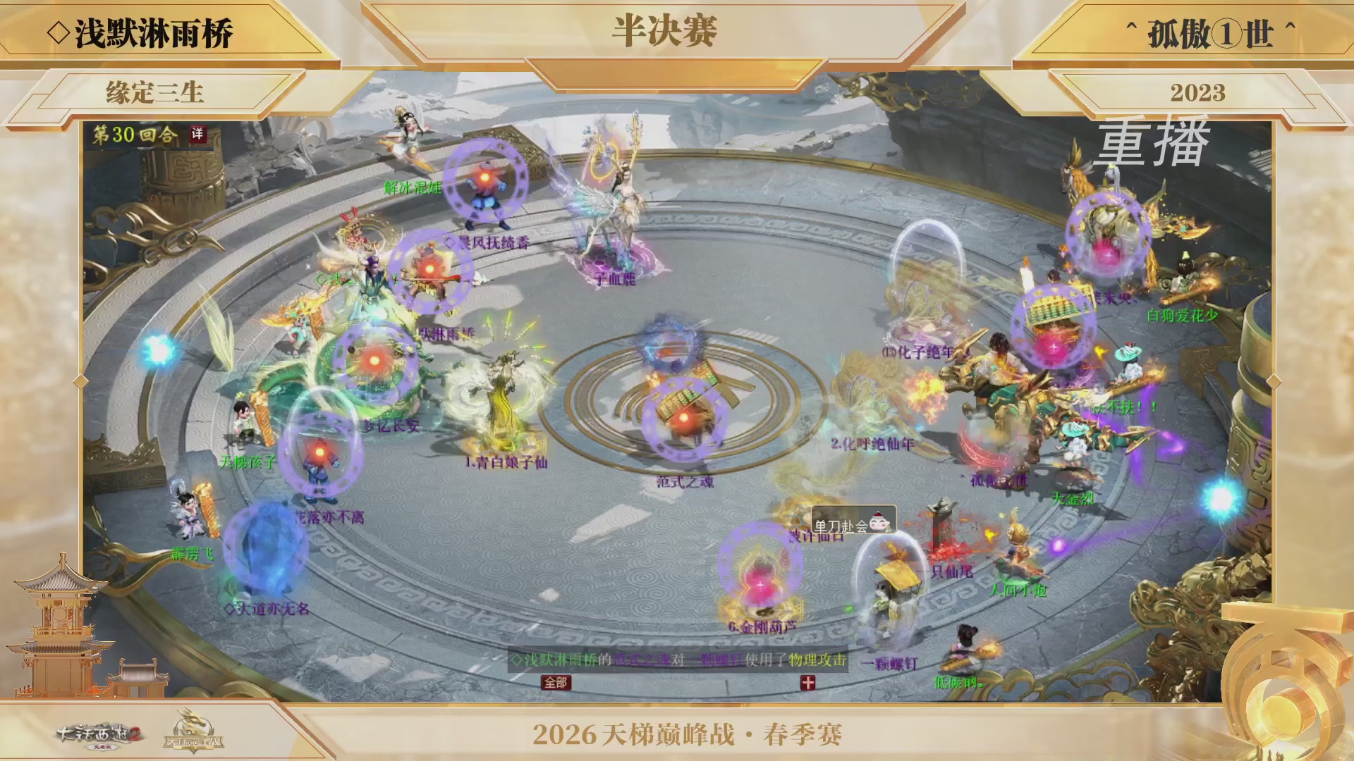 【重播】《大话西游2免费版》常规服 第70届天下第一比武大会