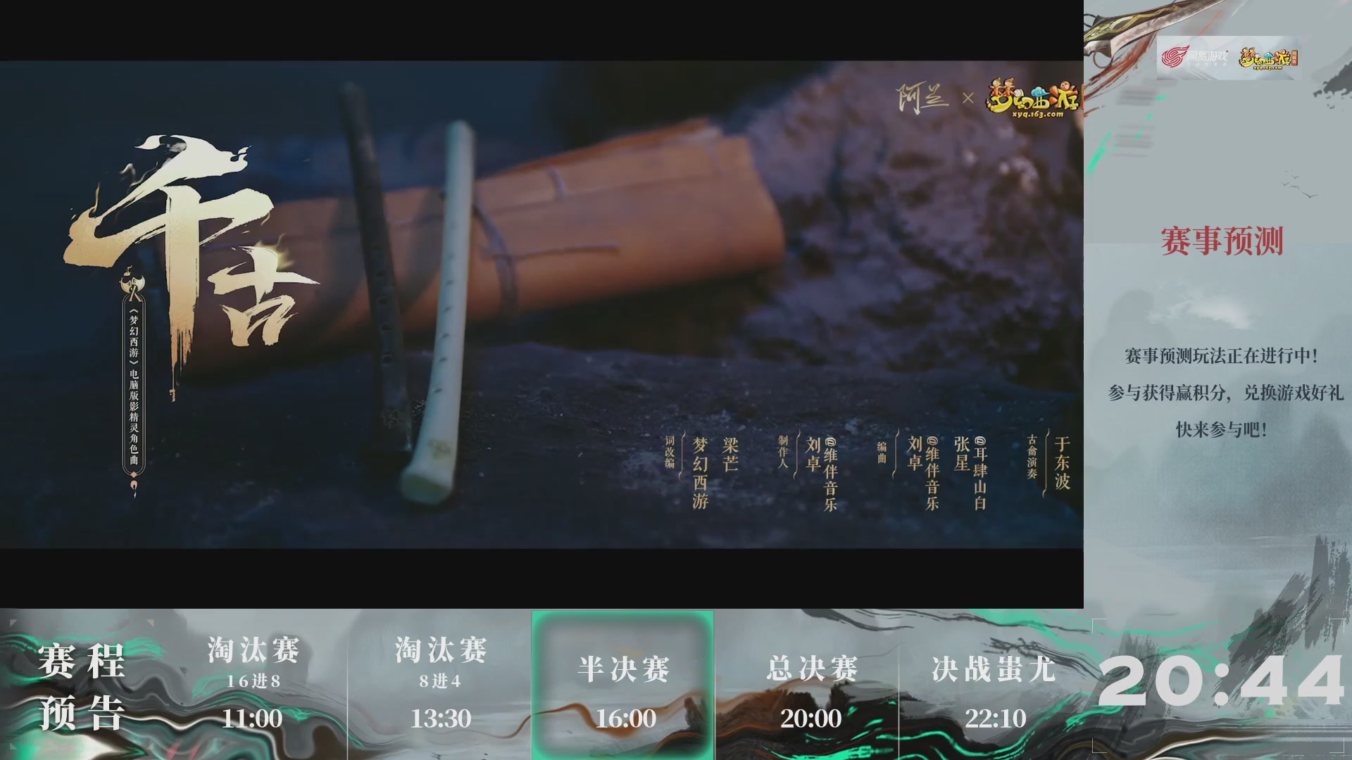 【重播】第236届武神坛-淘汰赛