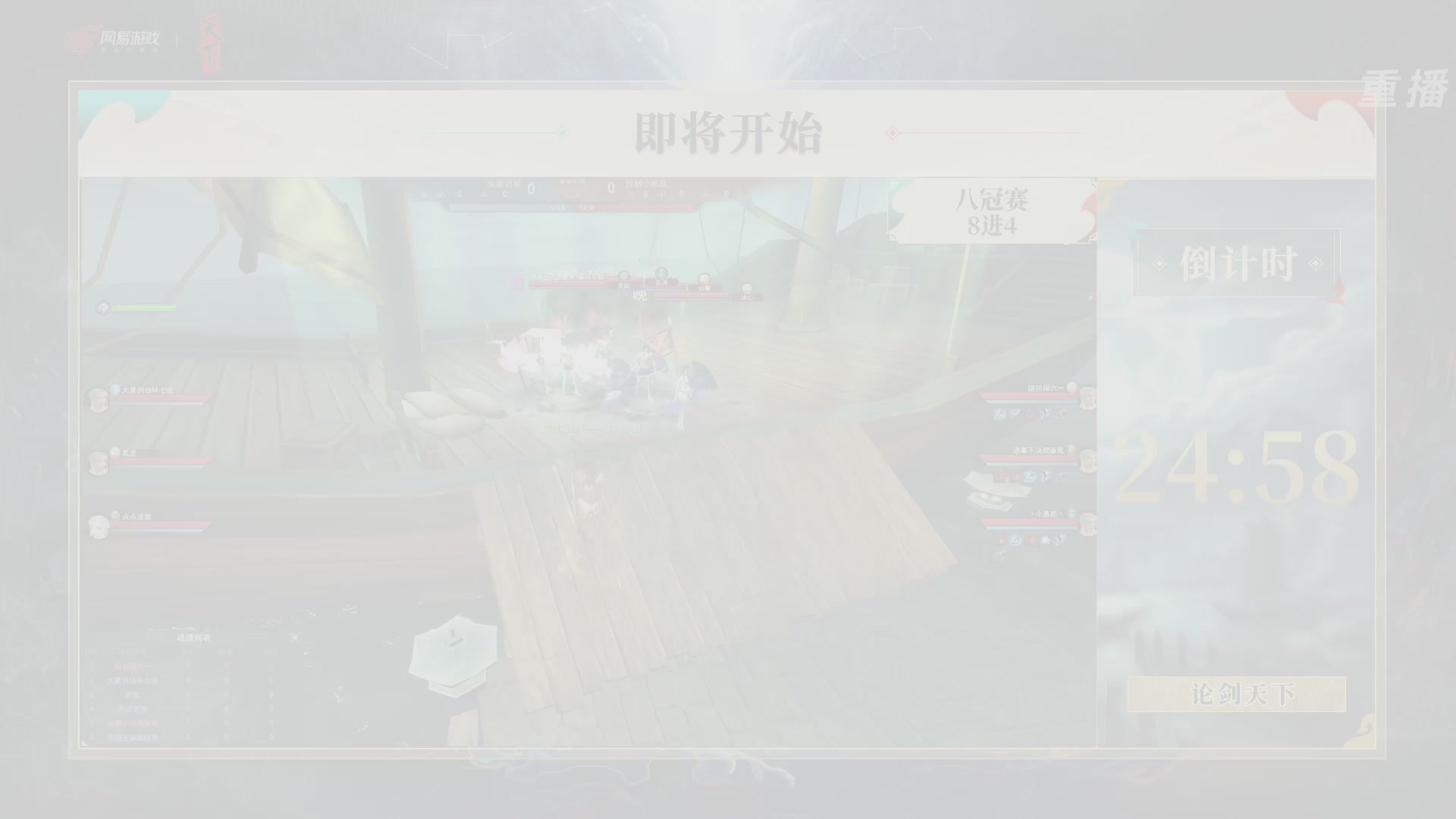 【重播】2026论剑天下4v4竞技赛