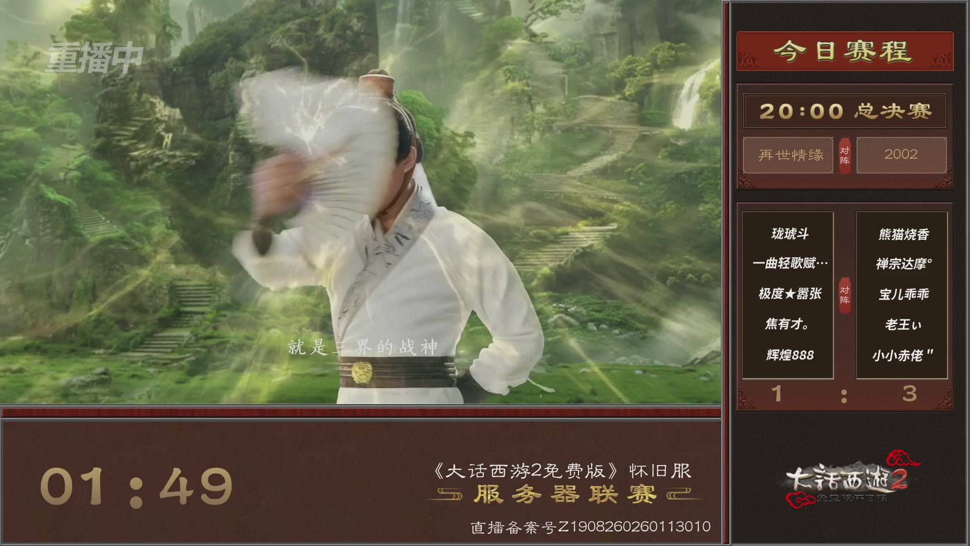 【重播】《大话西游2免费版》怀旧服 第五届服务器联赛