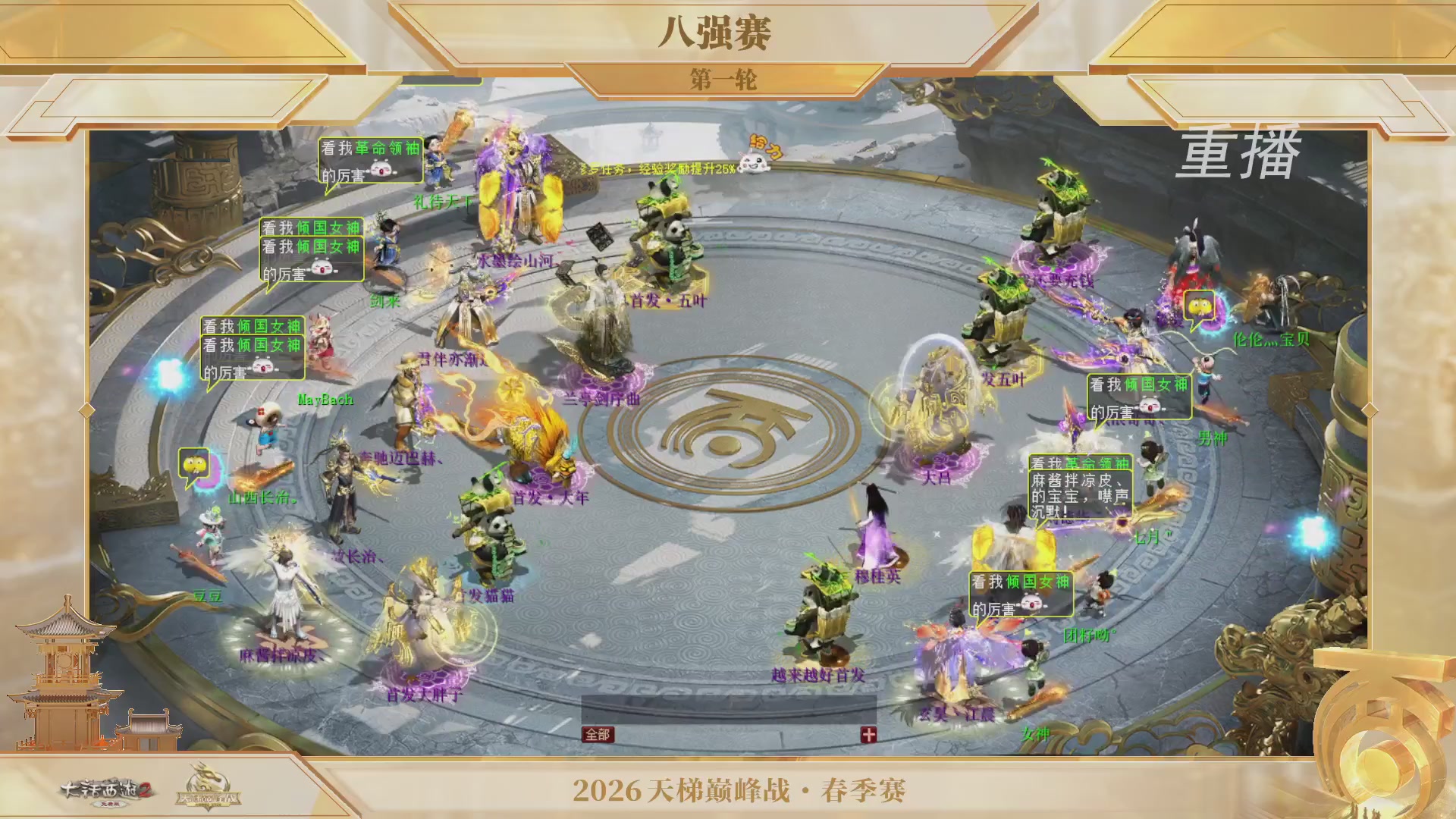 【重播】《大话西游2免费版》常规服 第70届天下第一比武大会