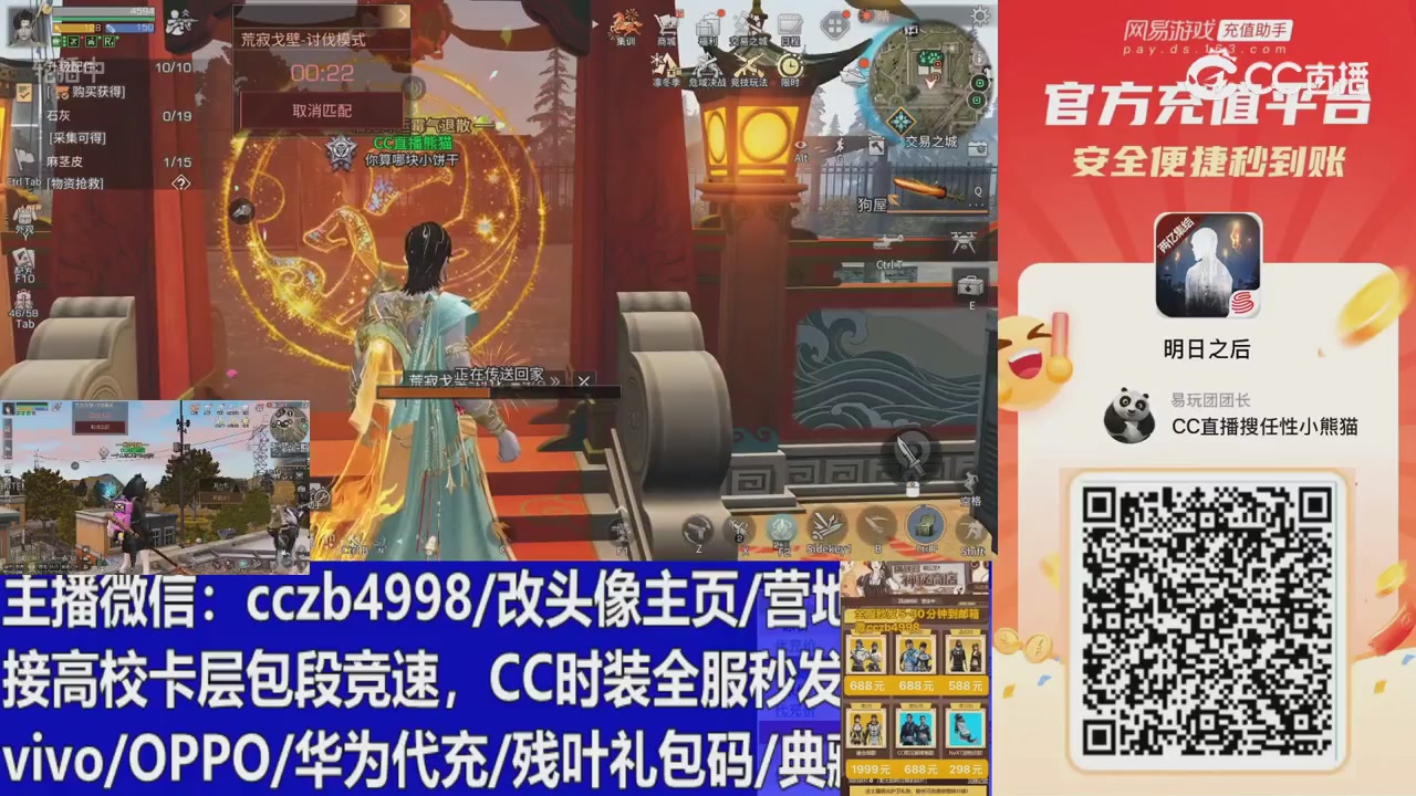 直播回放，购买CC时装请加V