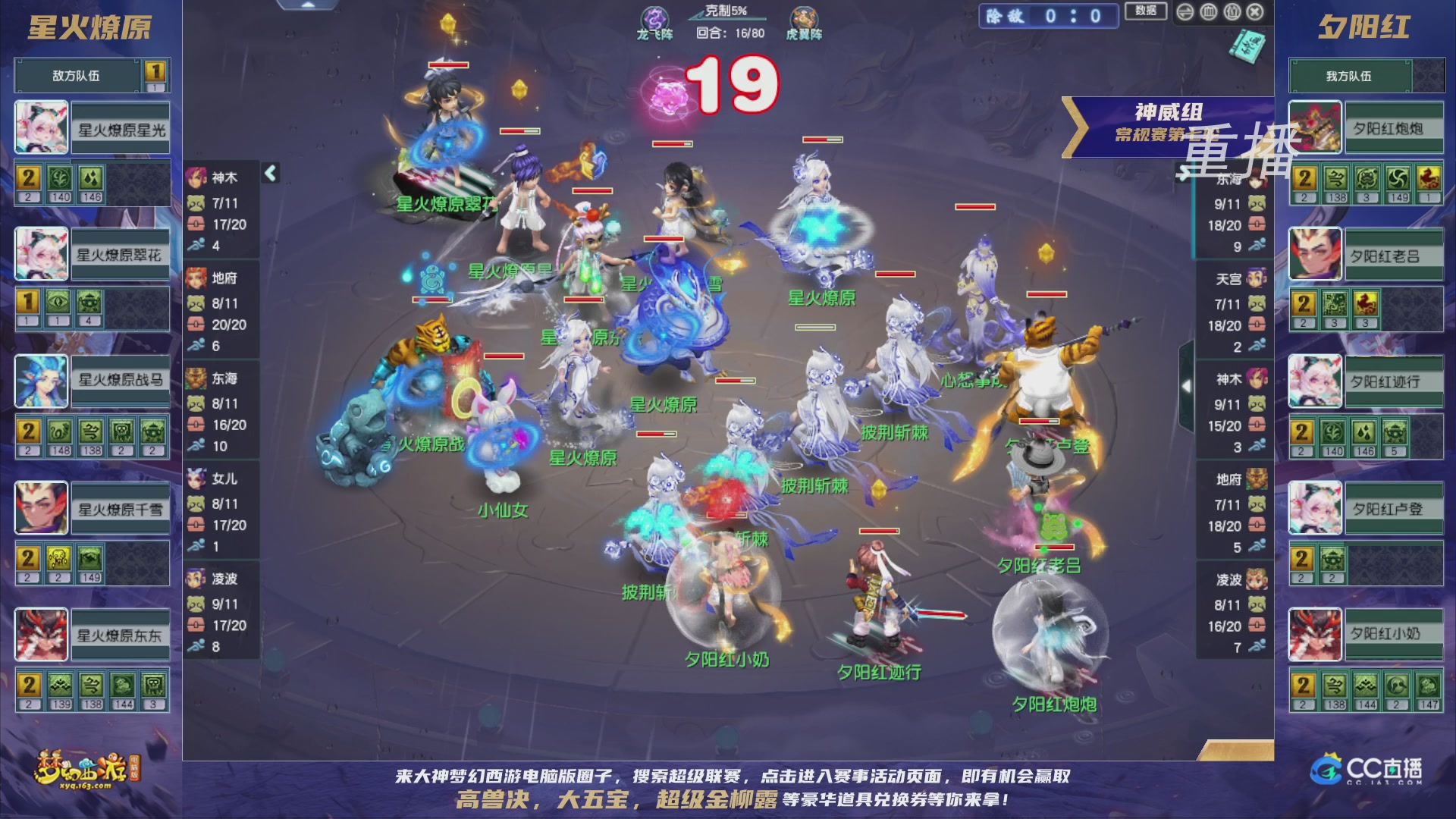 【重播】群雄逐鹿超级联赛S5-常规赛