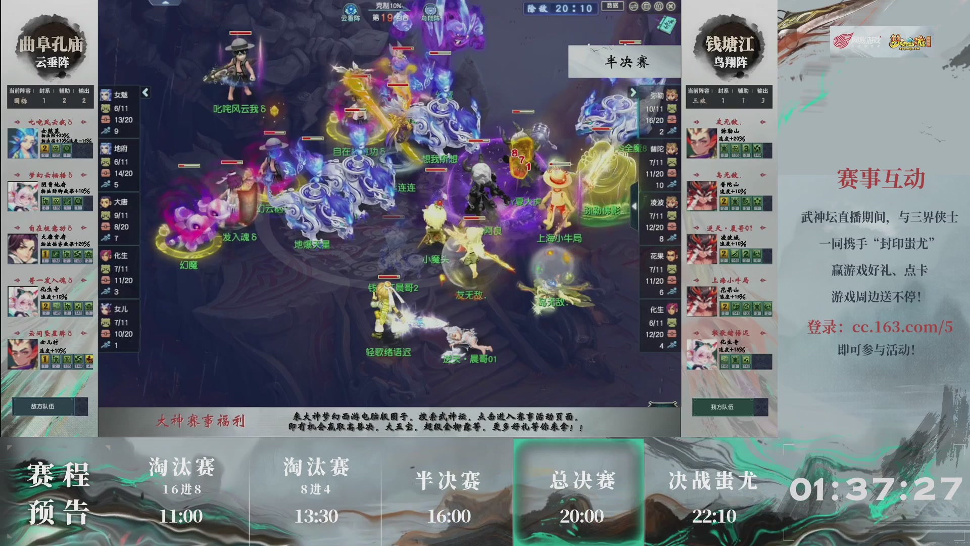 【重播】第236届武神坛-淘汰赛