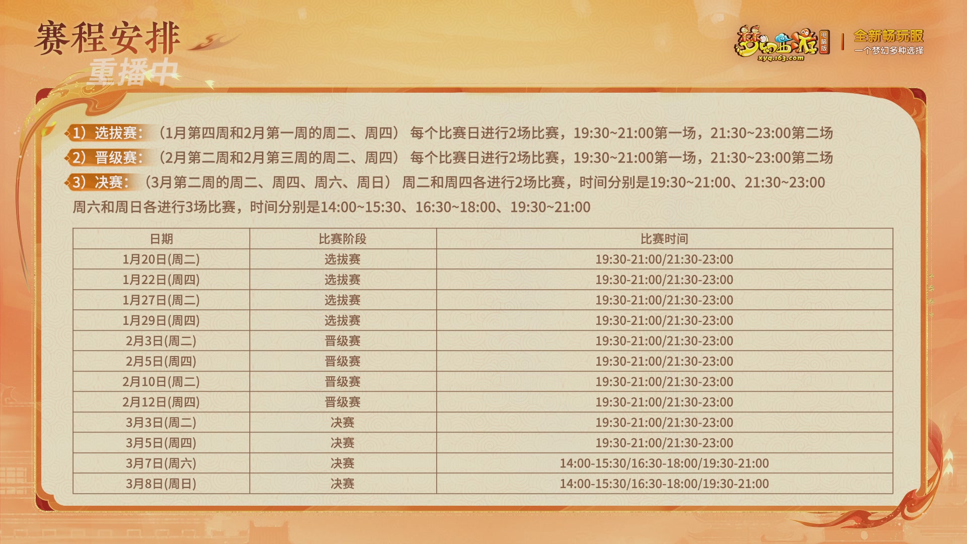 【重播】畅玩服新春巅峰赛-决赛