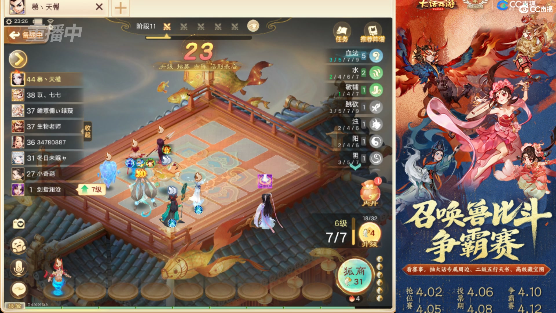 第四届召唤兽比斗争霸赛