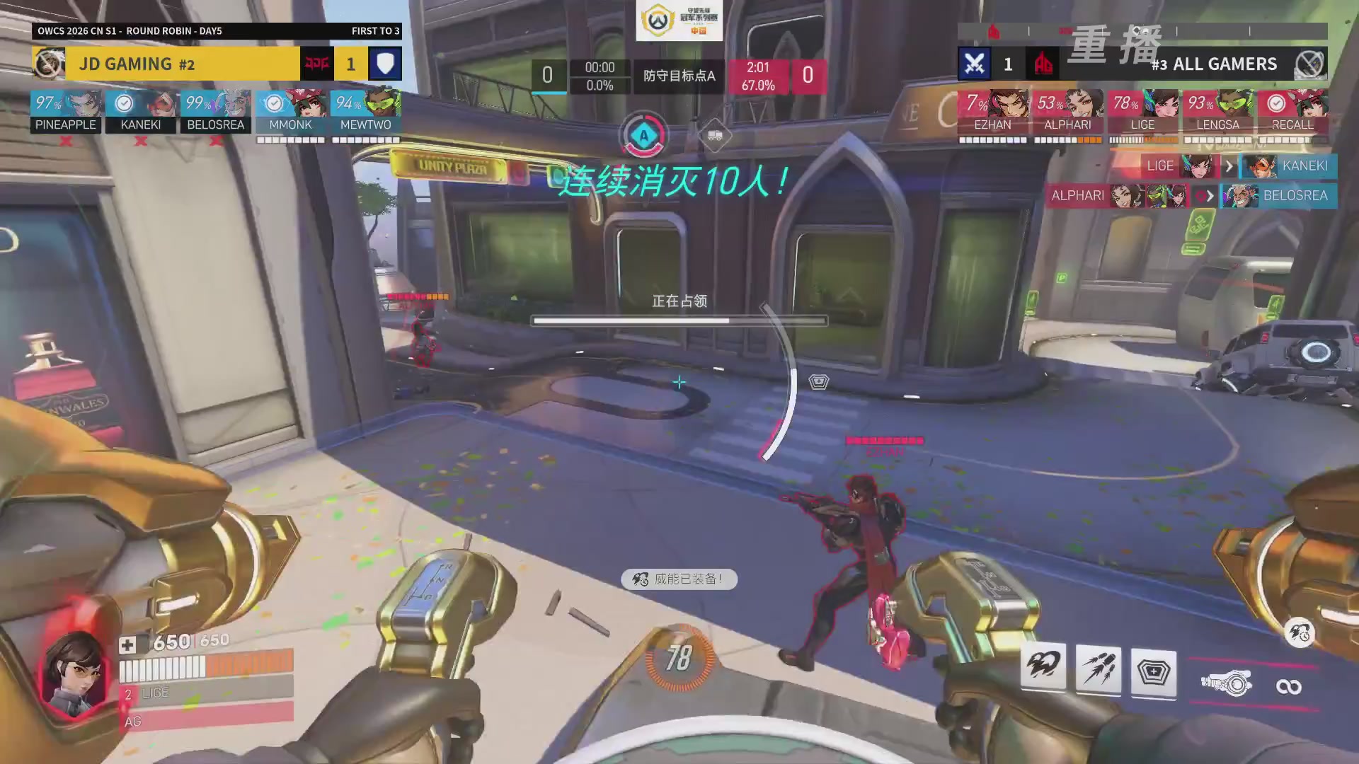 【重播】2026OWCS S1常规赛 D5