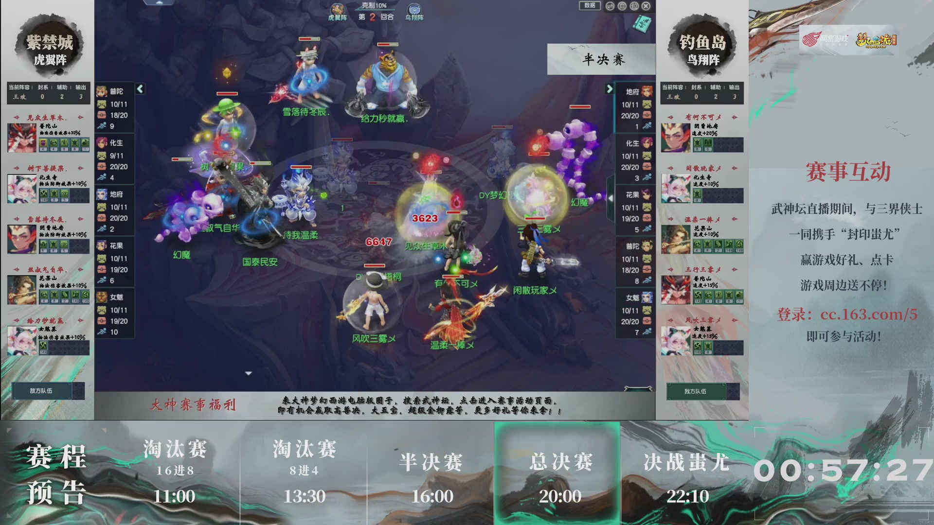 【重播】第236届武神坛-淘汰赛