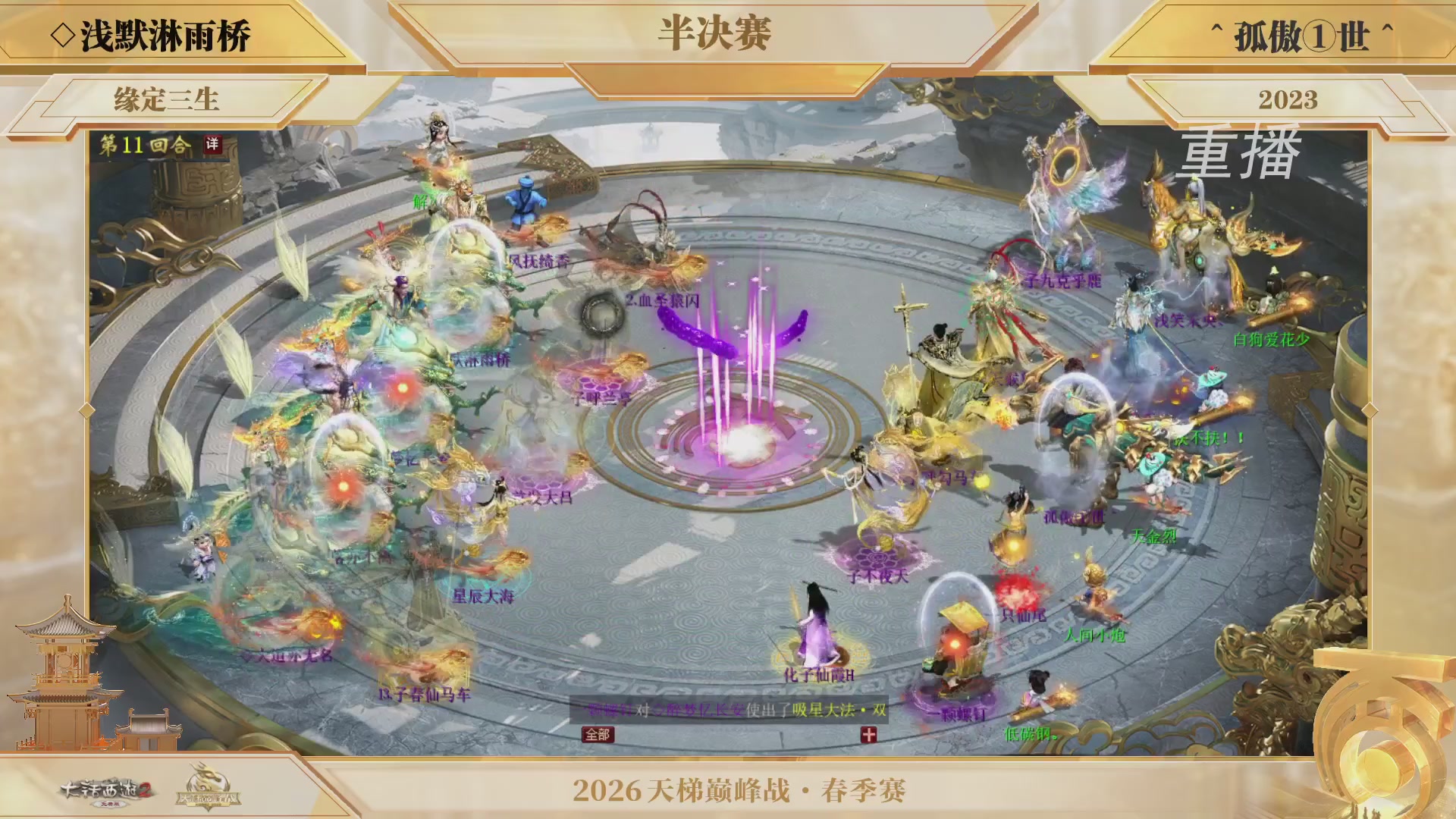 【重播】《大话西游2免费版》常规服 第70届天下第一比武大会