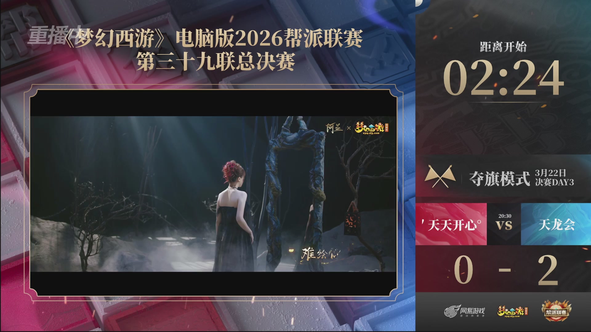 【重播】第39联帮派联赛-夺旗模式