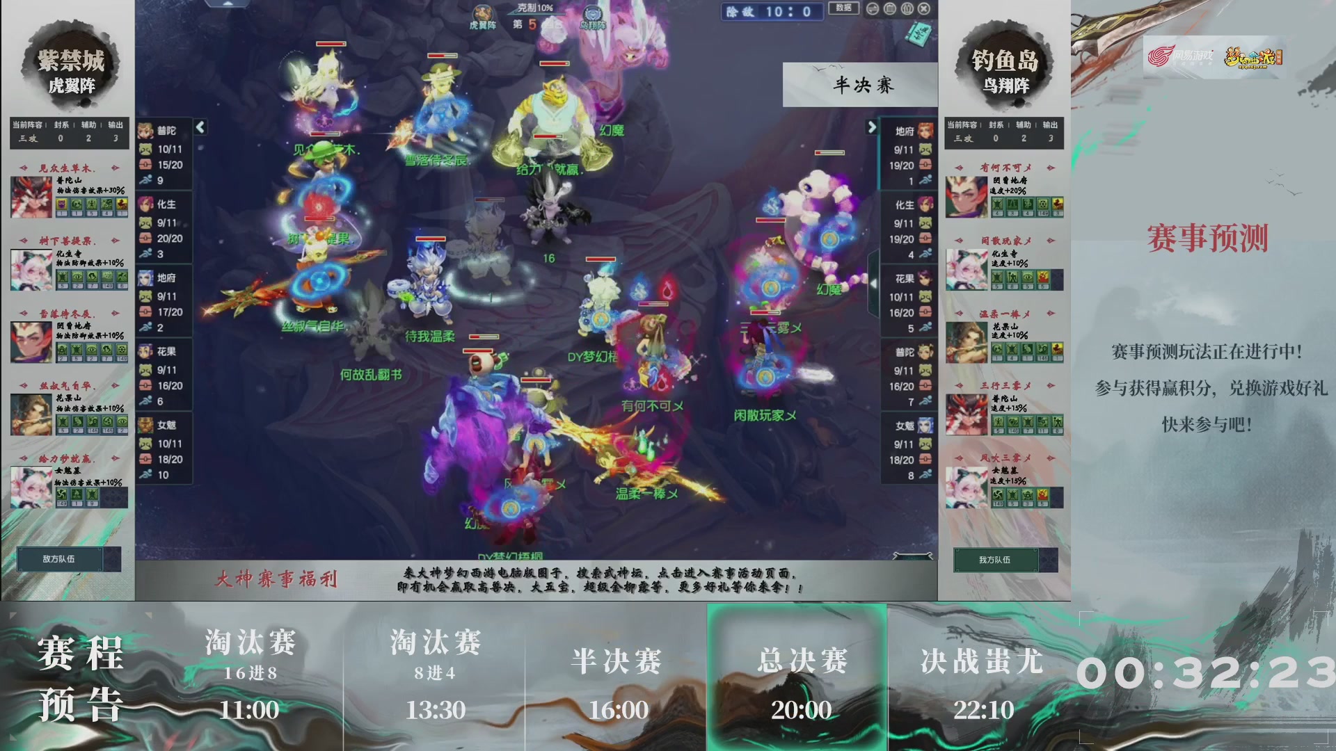 【重播】第236届武神坛-淘汰赛